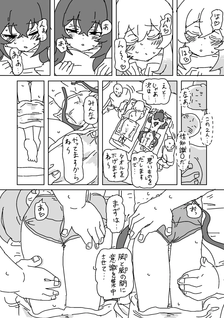 セラとイリスのマッサージ Page.7