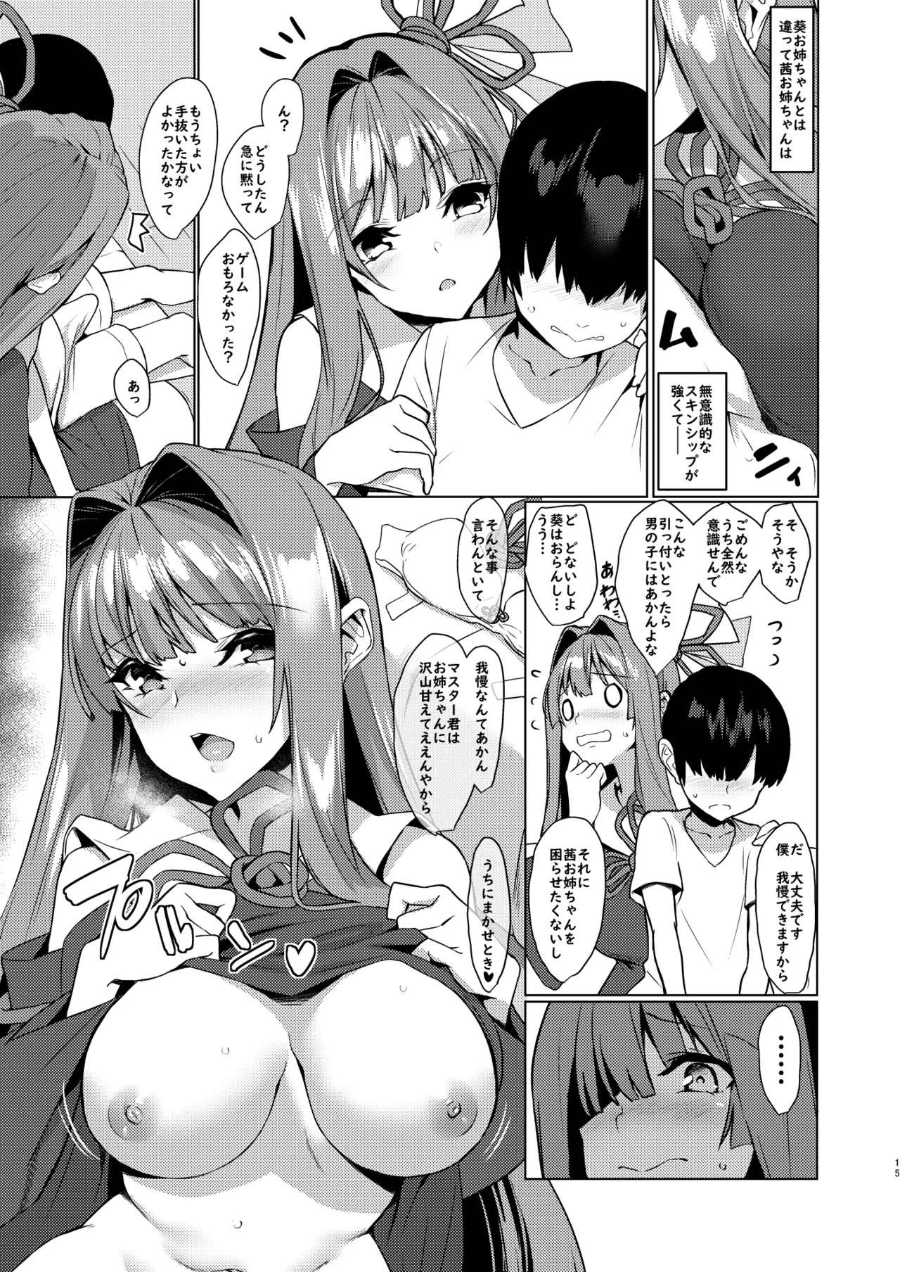 お姉ちゃんは琴葉姉妹さん Page.14