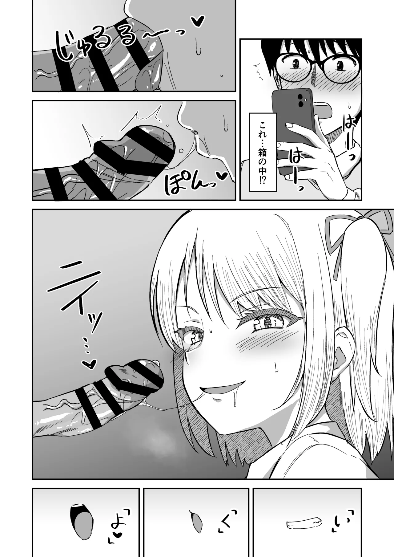 国民的人気アイドルの気持ちいい穴〜フェラホール編〜 Page.11
