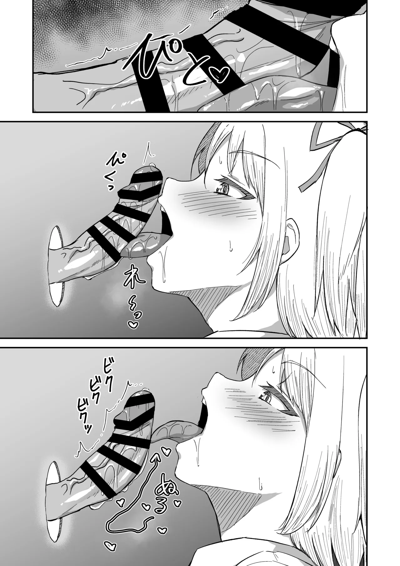 国民的人気アイドルの気持ちいい穴〜フェラホール編〜 Page.12