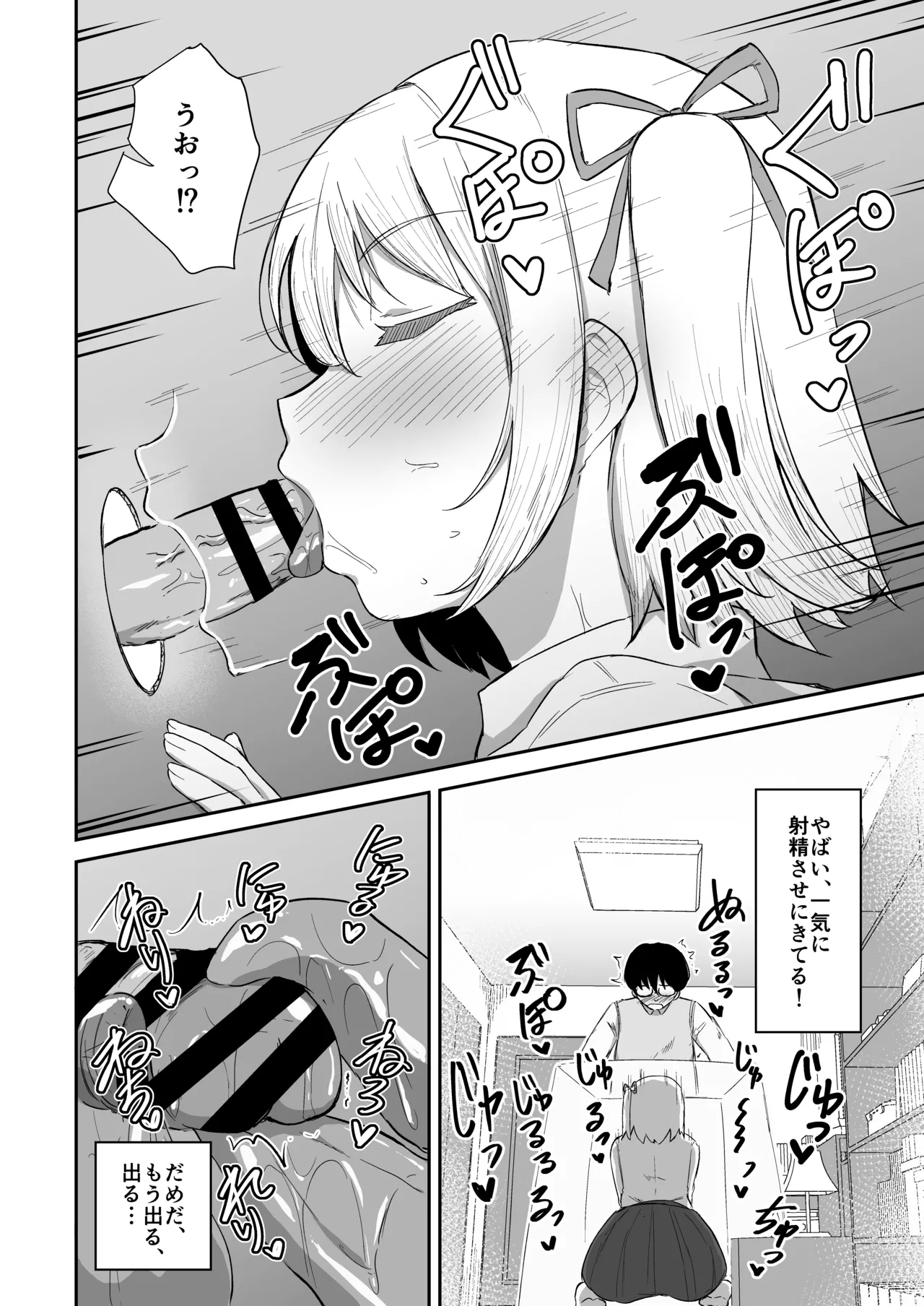 国民的人気アイドルの気持ちいい穴〜フェラホール編〜 Page.15