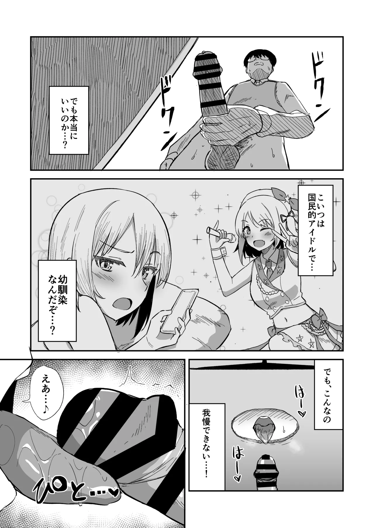 国民的人気アイドルの気持ちいい穴〜フェラホール編〜 Page.8
