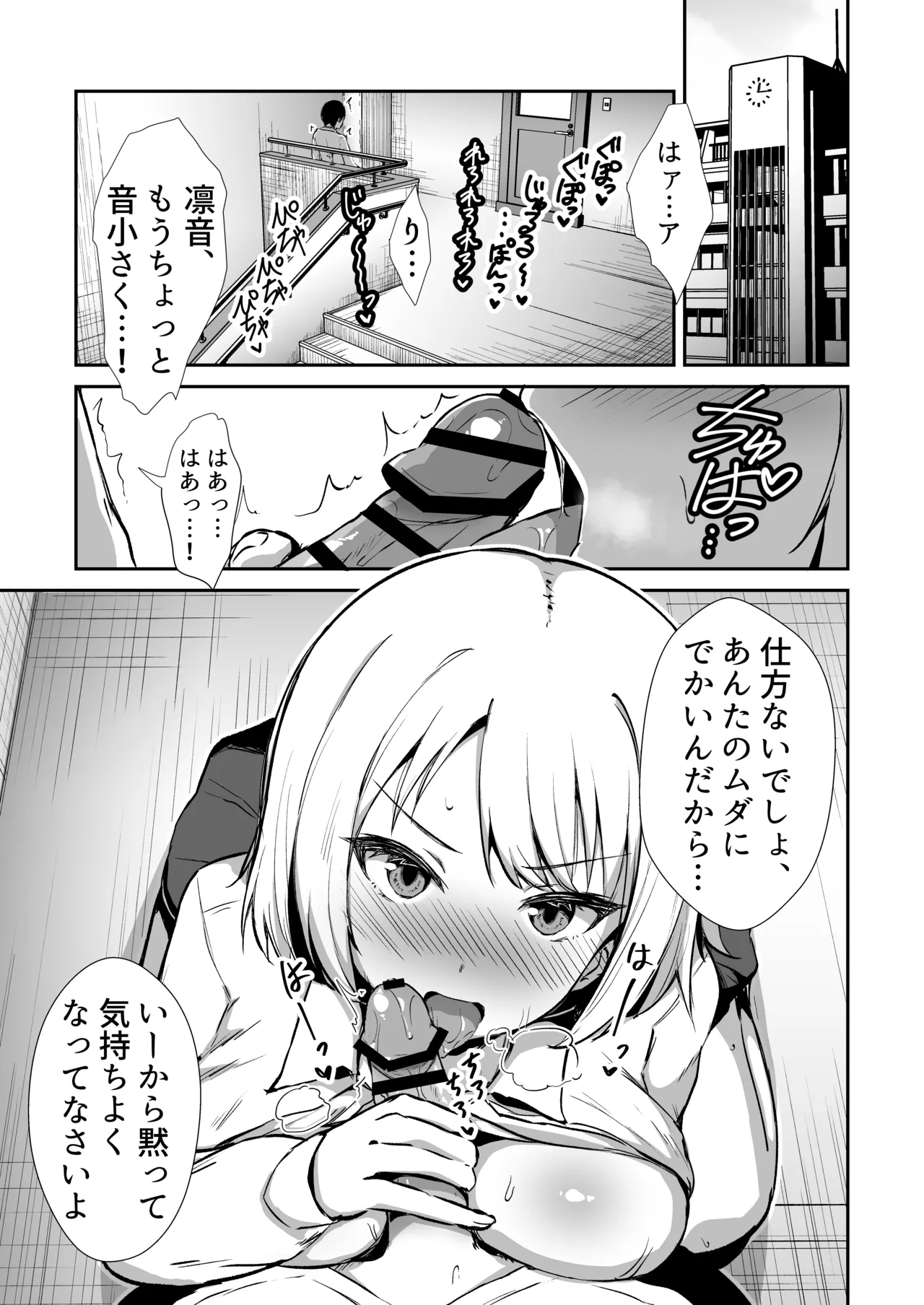 国民的アイドルの気持ちいい穴～本番編～ Page.12
