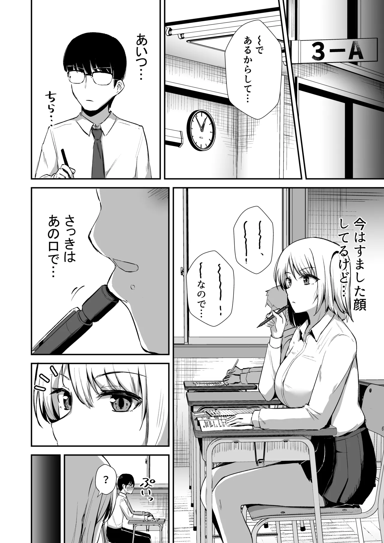 国民的アイドルの気持ちいい穴～本番編～ Page.17