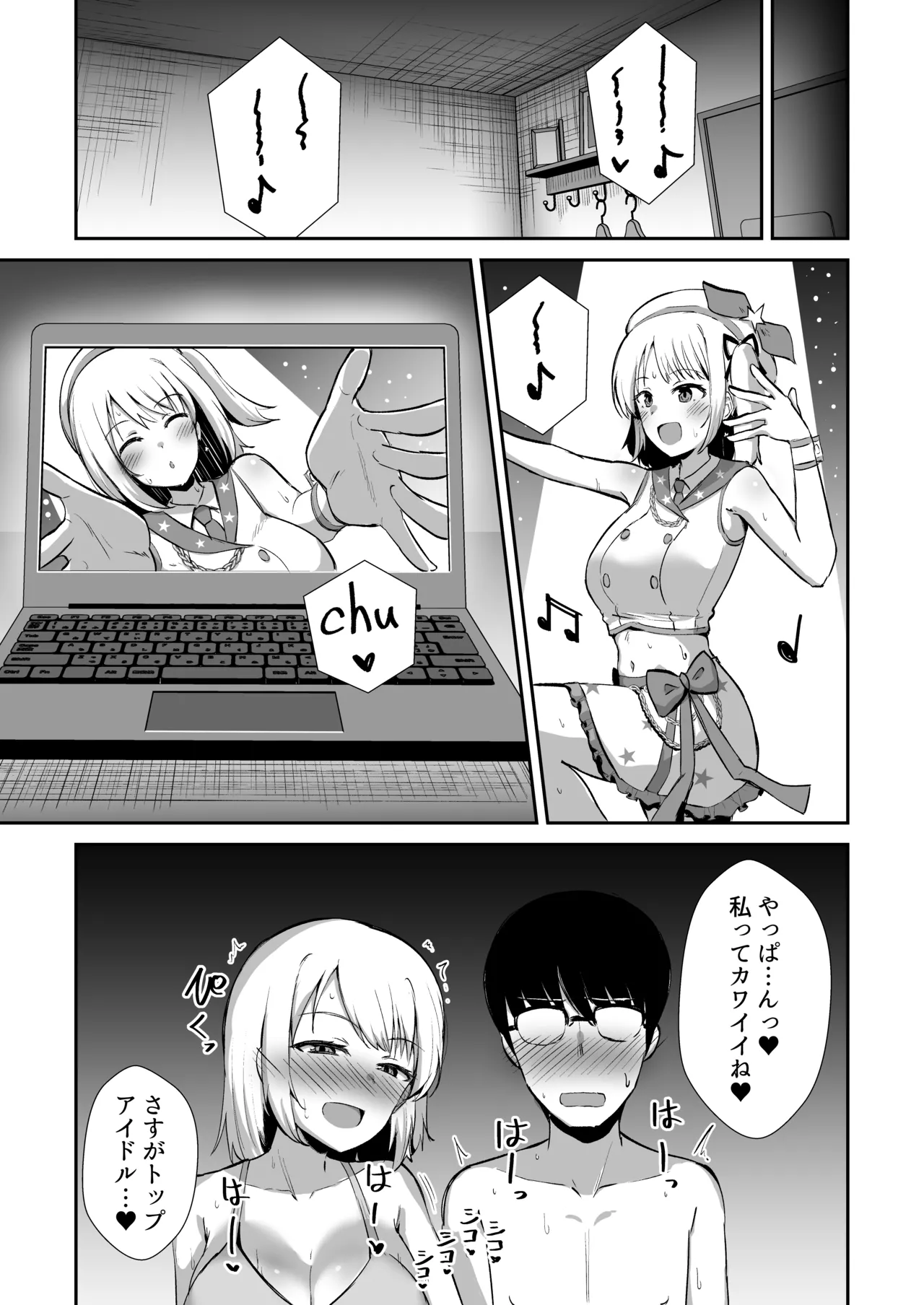 国民的アイドルの気持ちいい穴～本番編～ Page.18