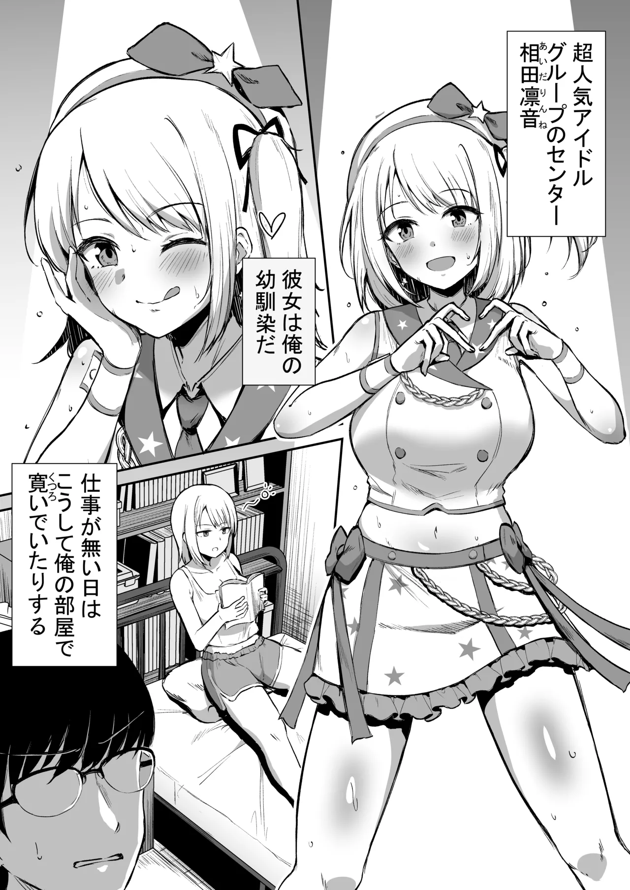 国民的アイドルの気持ちいい穴～本番編～ Page.2