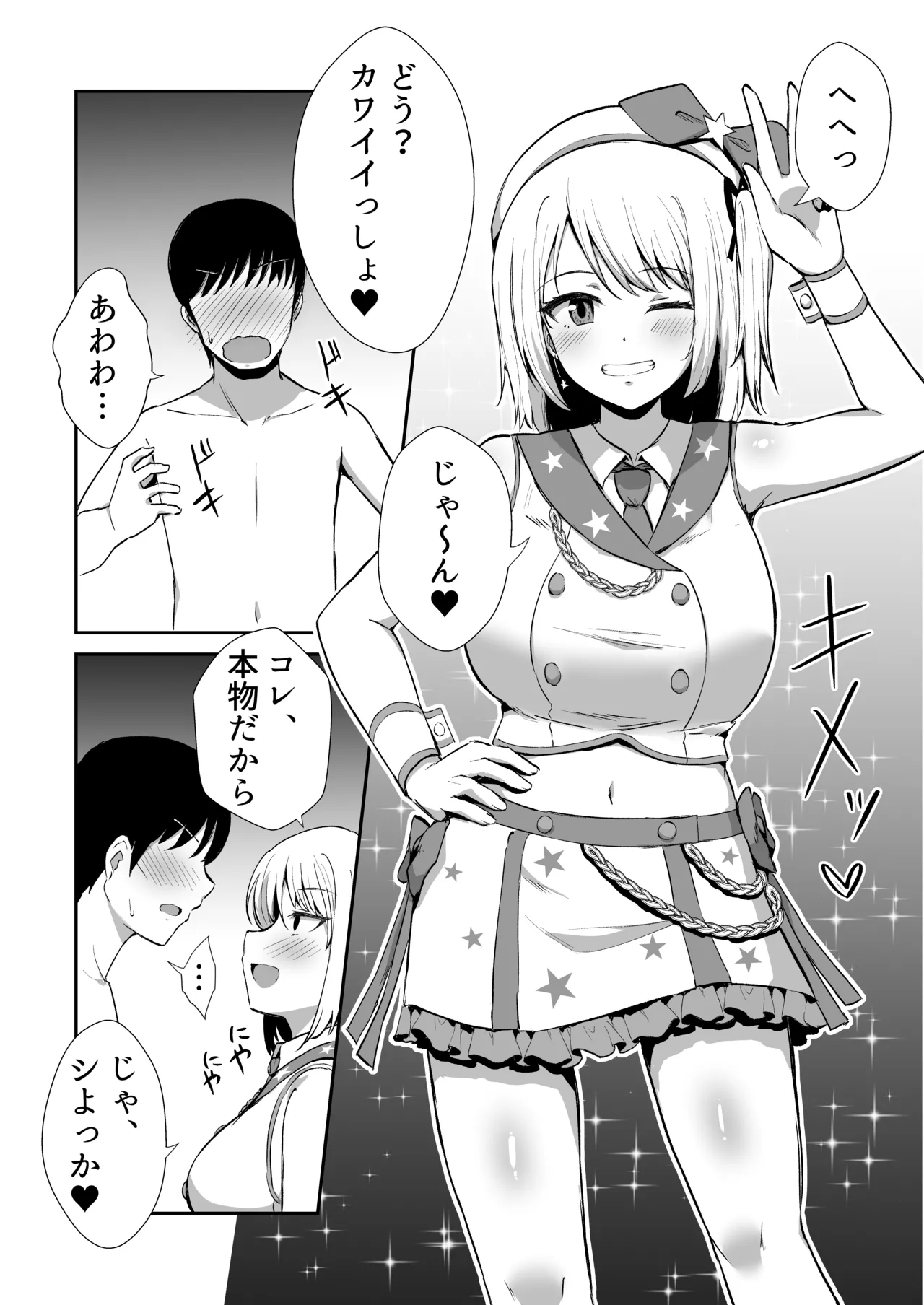 国民的アイドルの気持ちいい穴～本番編～ Page.28