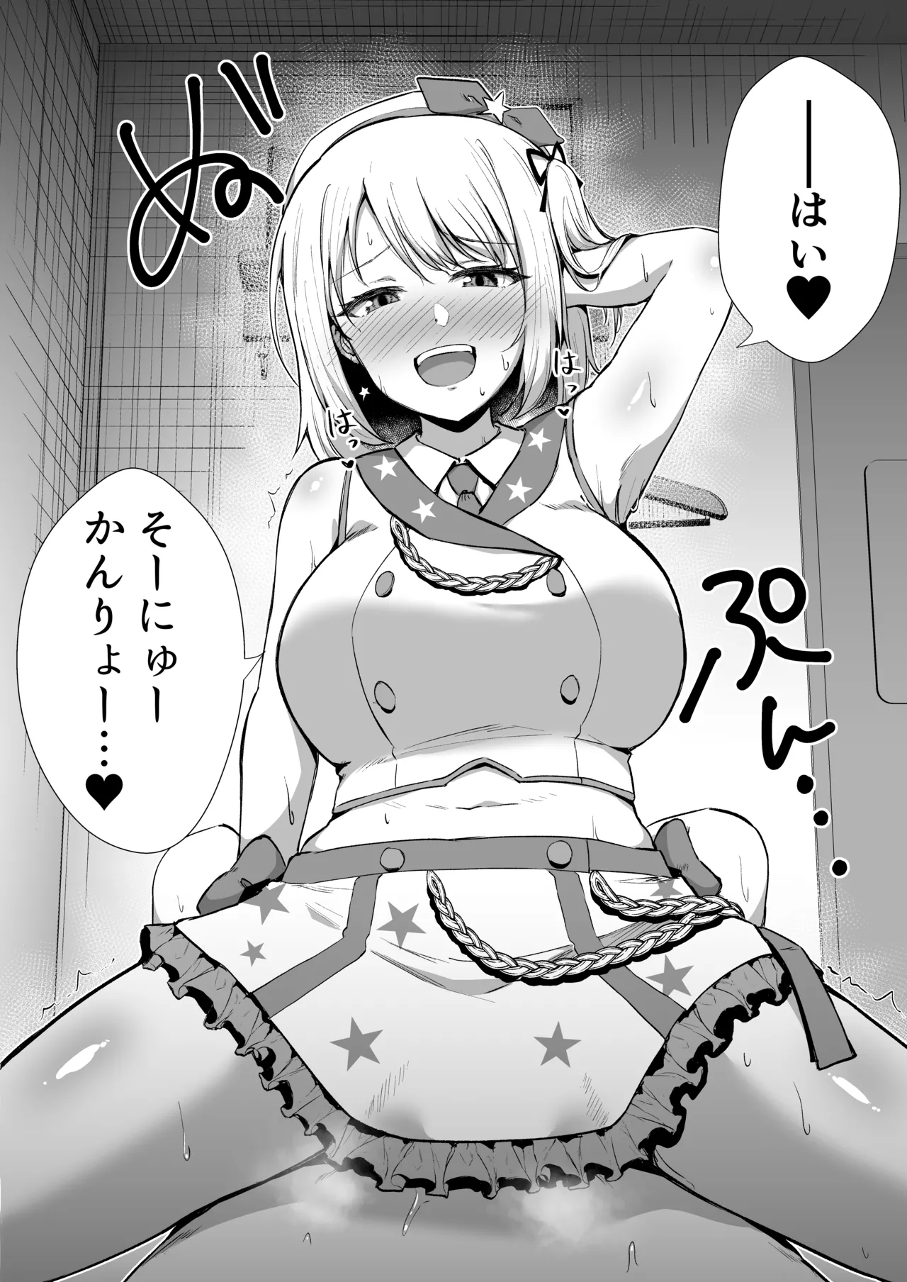 国民的アイドルの気持ちいい穴～本番編～ Page.29