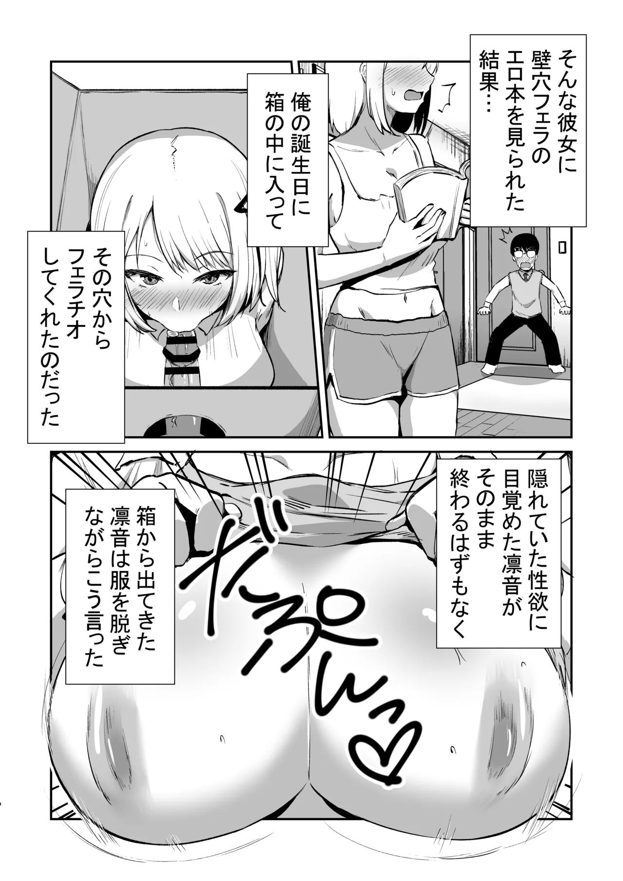 国民的アイドルの気持ちいい穴～本番編～ Page.3