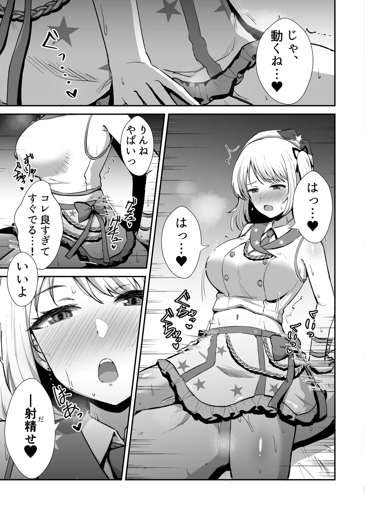 国民的アイドルの気持ちいい穴～本番編～ Page.30