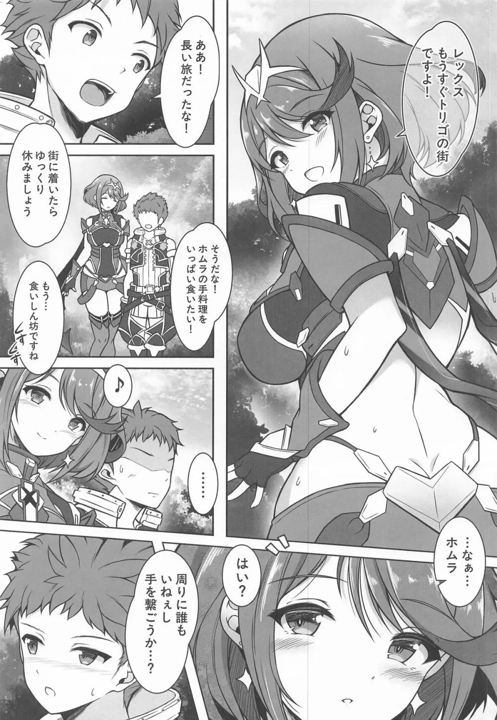 ホムラと一日中Hしまくる本 Page.3