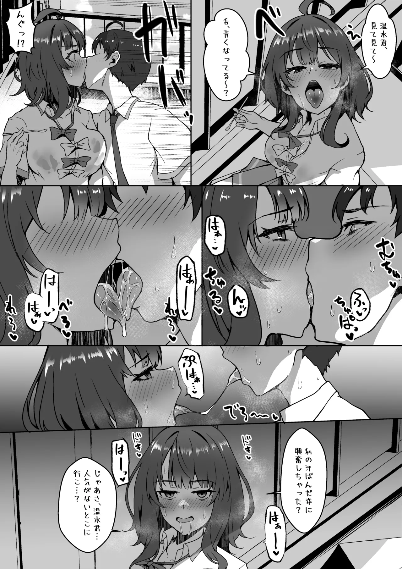 暑くてムラムラした八奈見さんとイチャイチャする漫画 Page.2