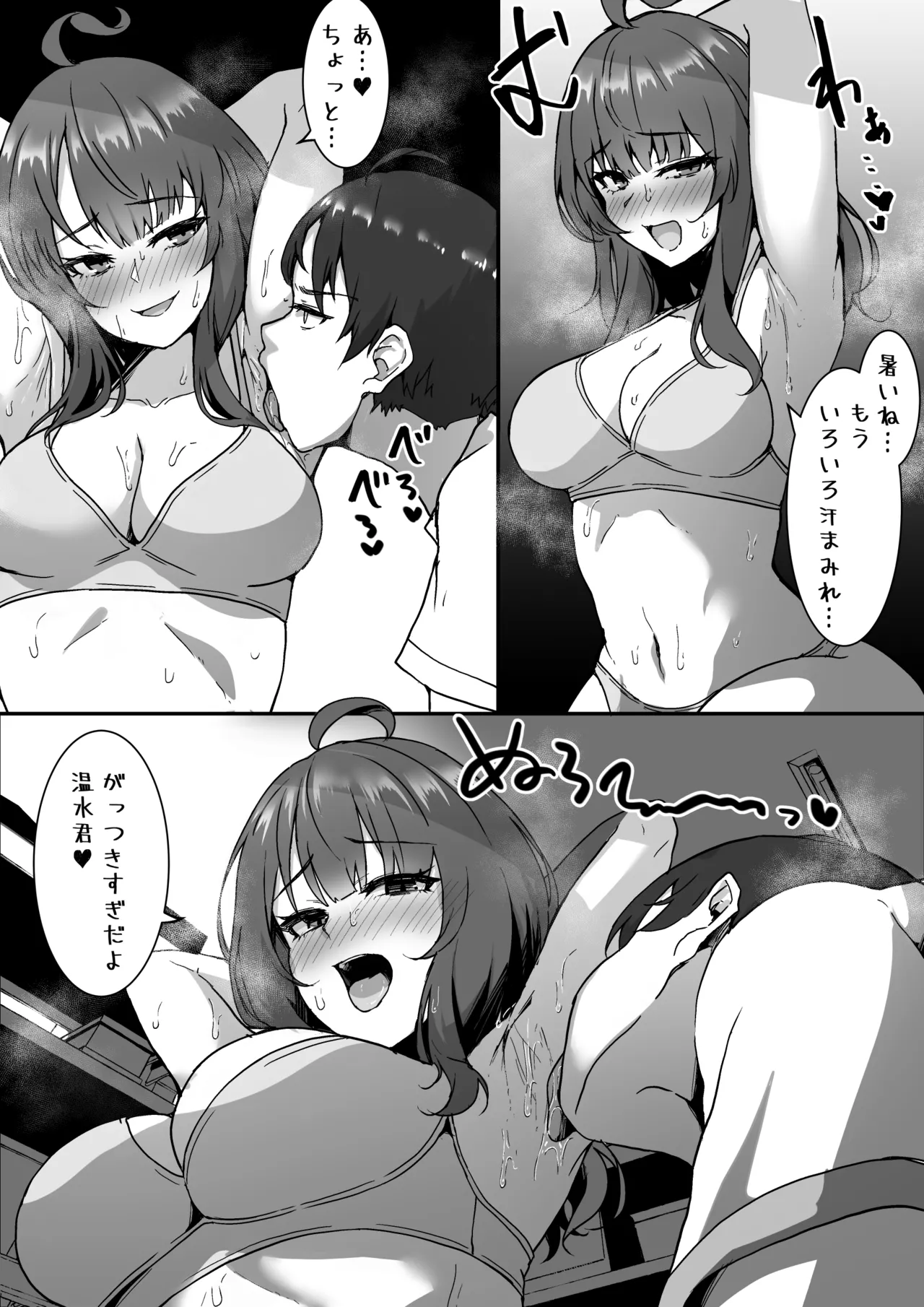 暑くてムラムラした八奈見さんとイチャイチャする漫画 Page.5