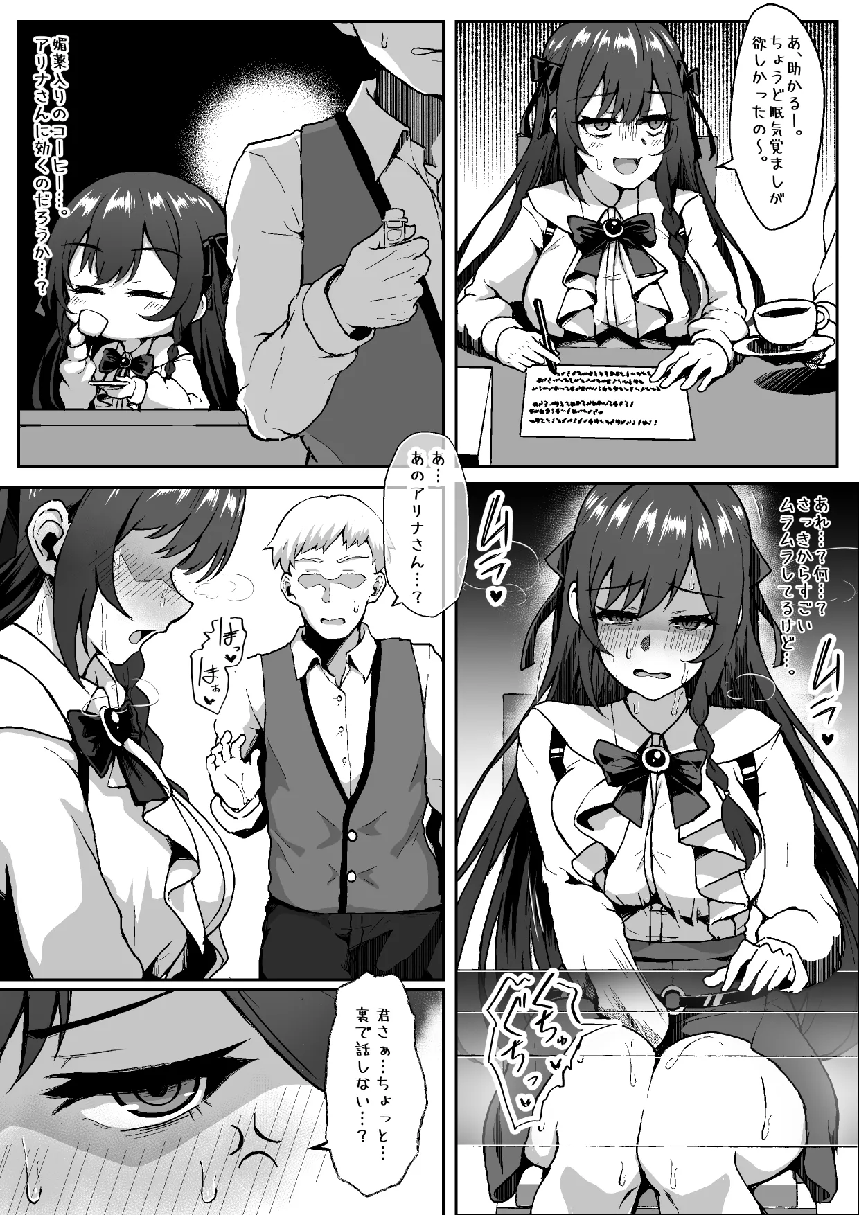 アリナに一方的な好意を持っていたギルドの雑用モブに媚薬を盛られる話