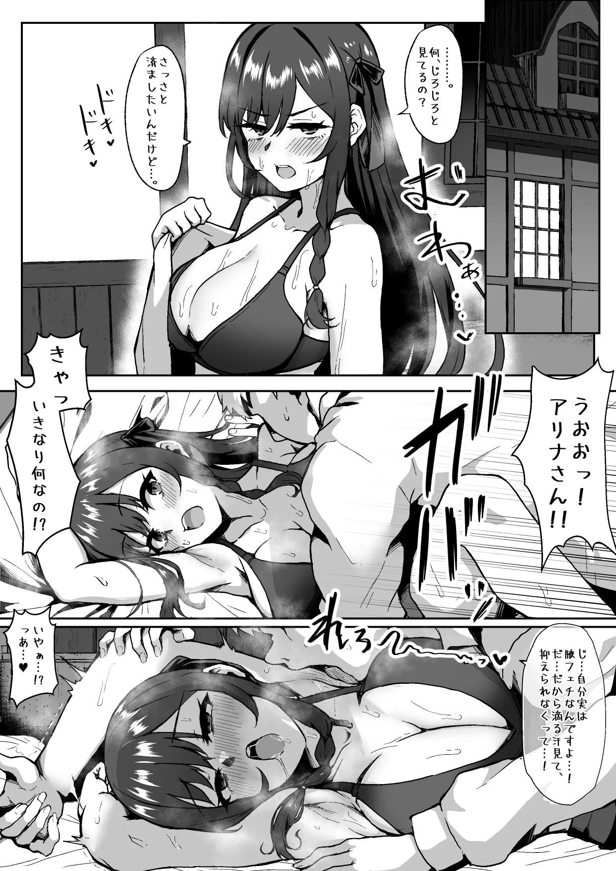 アリナに一方的な好意を持っていたギルドの雑用モブに媚薬を盛られる話 Page.3