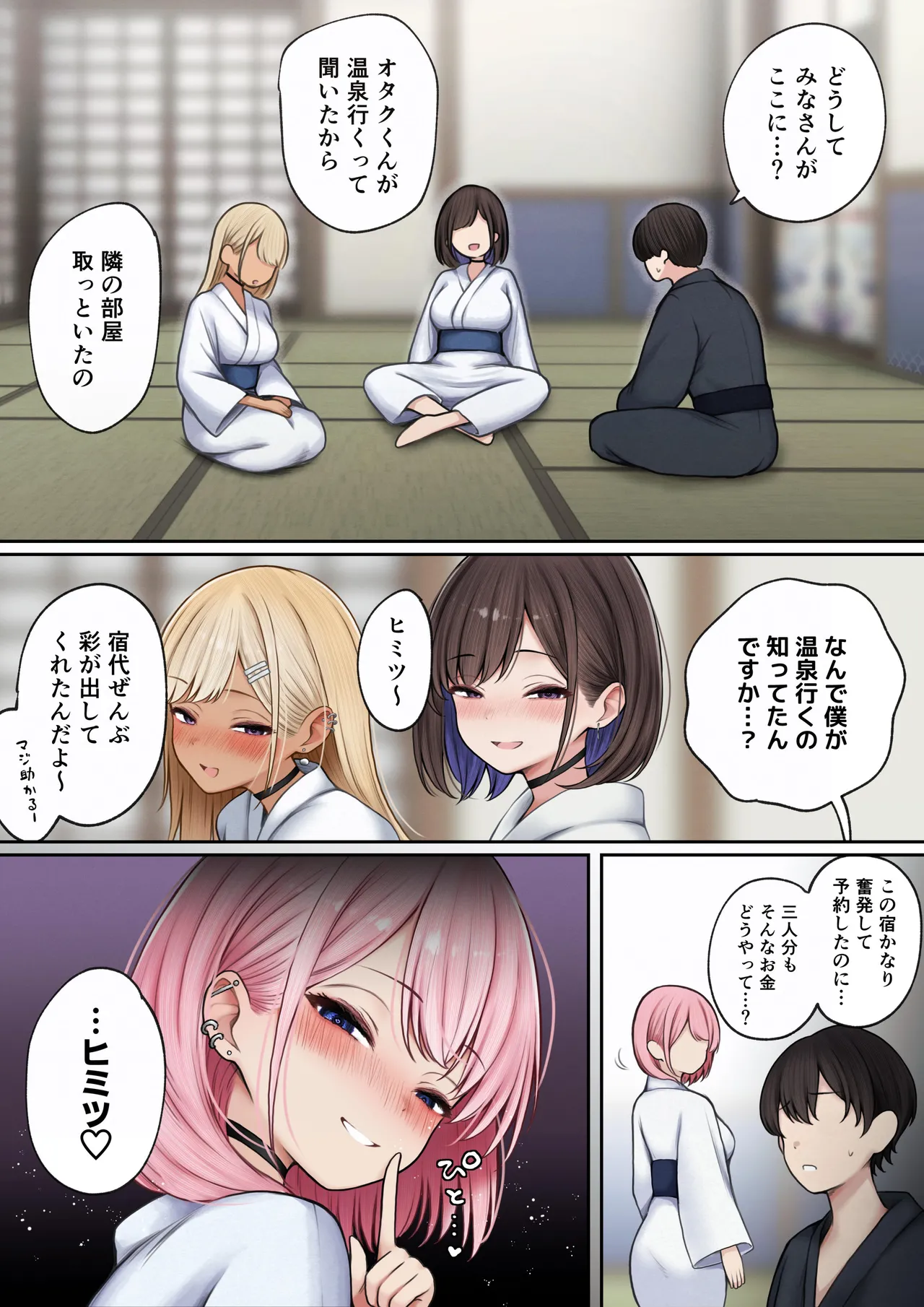 僕の部屋が幼馴染ギャルのヤリ部屋になった話 温泉旅館編 Page.10