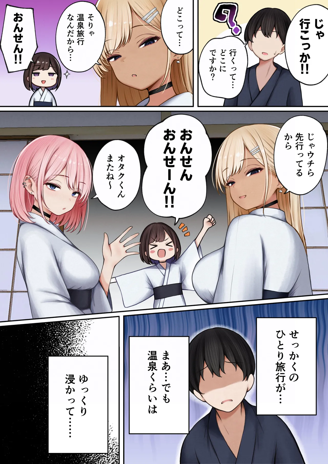 僕の部屋が幼馴染ギャルのヤリ部屋になった話 温泉旅館編 Page.11