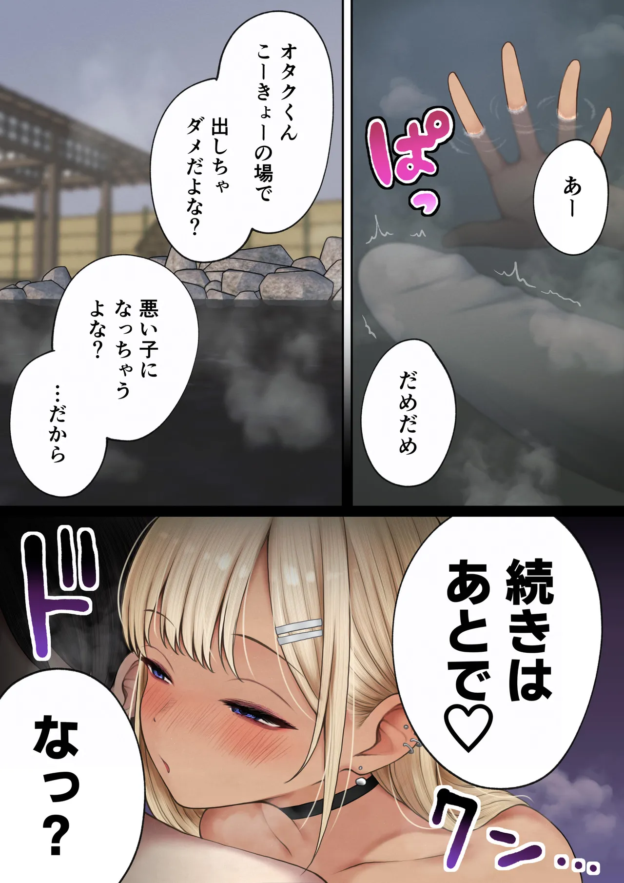 僕の部屋が幼馴染ギャルのヤリ部屋になった話 温泉旅館編 Page.17
