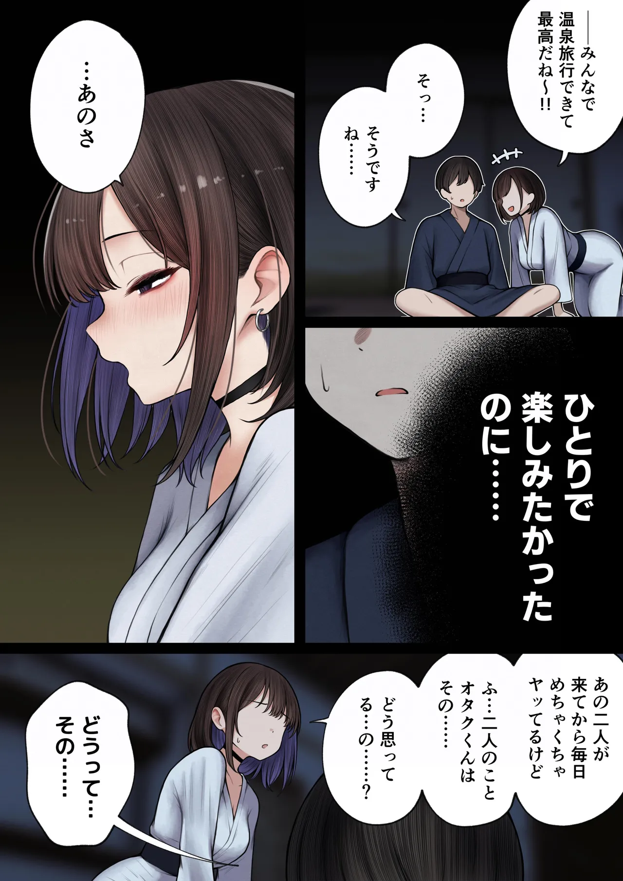 僕の部屋が幼馴染ギャルのヤリ部屋になった話 温泉旅館編 Page.21