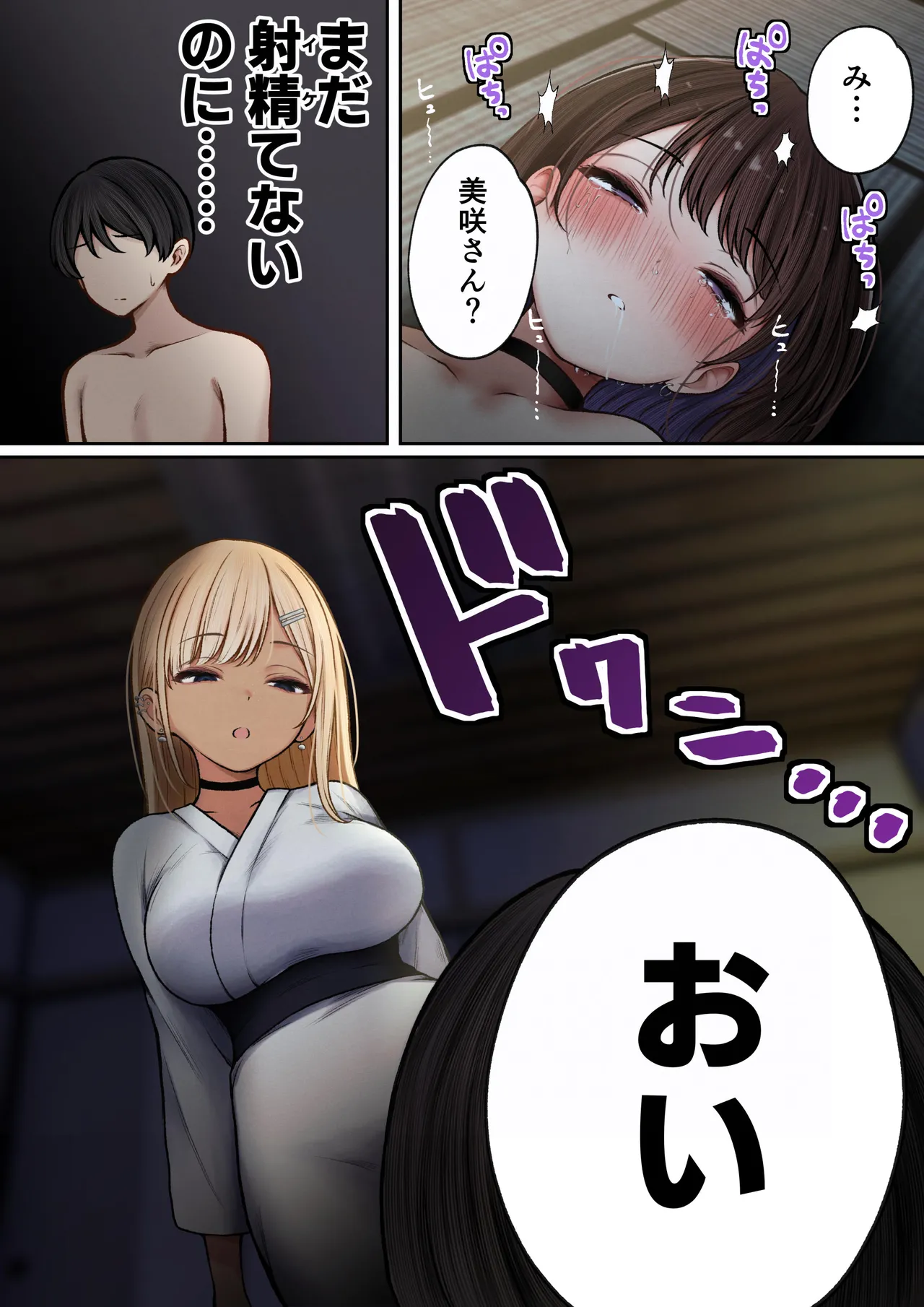 僕の部屋が幼馴染ギャルのヤリ部屋になった話 温泉旅館編 Page.35