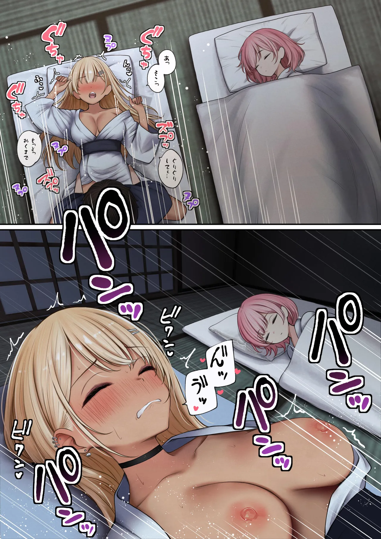 僕の部屋が幼馴染ギャルのヤリ部屋になった話 温泉旅館編 Page.44
