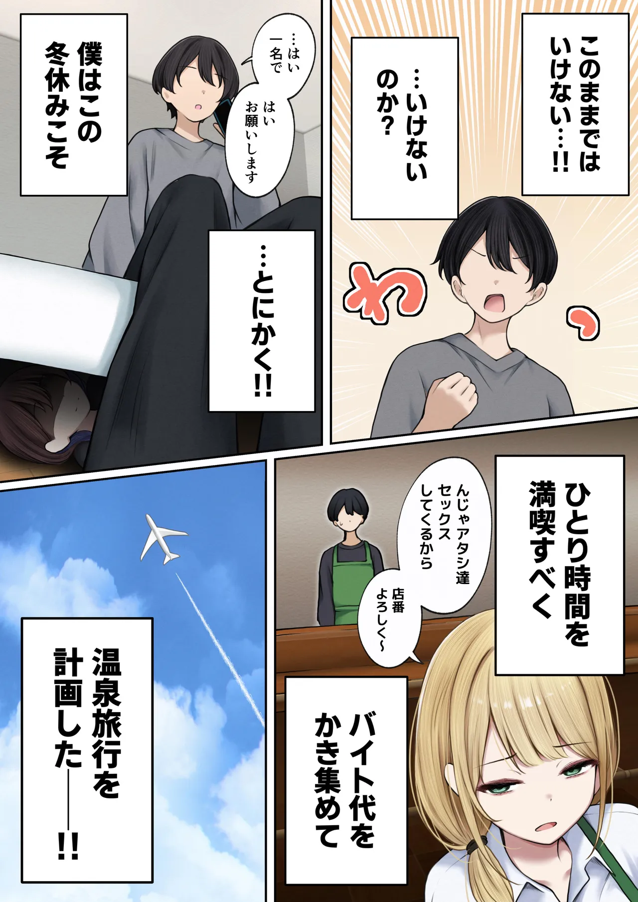 僕の部屋が幼馴染ギャルのヤリ部屋になった話 温泉旅館編 Page.5