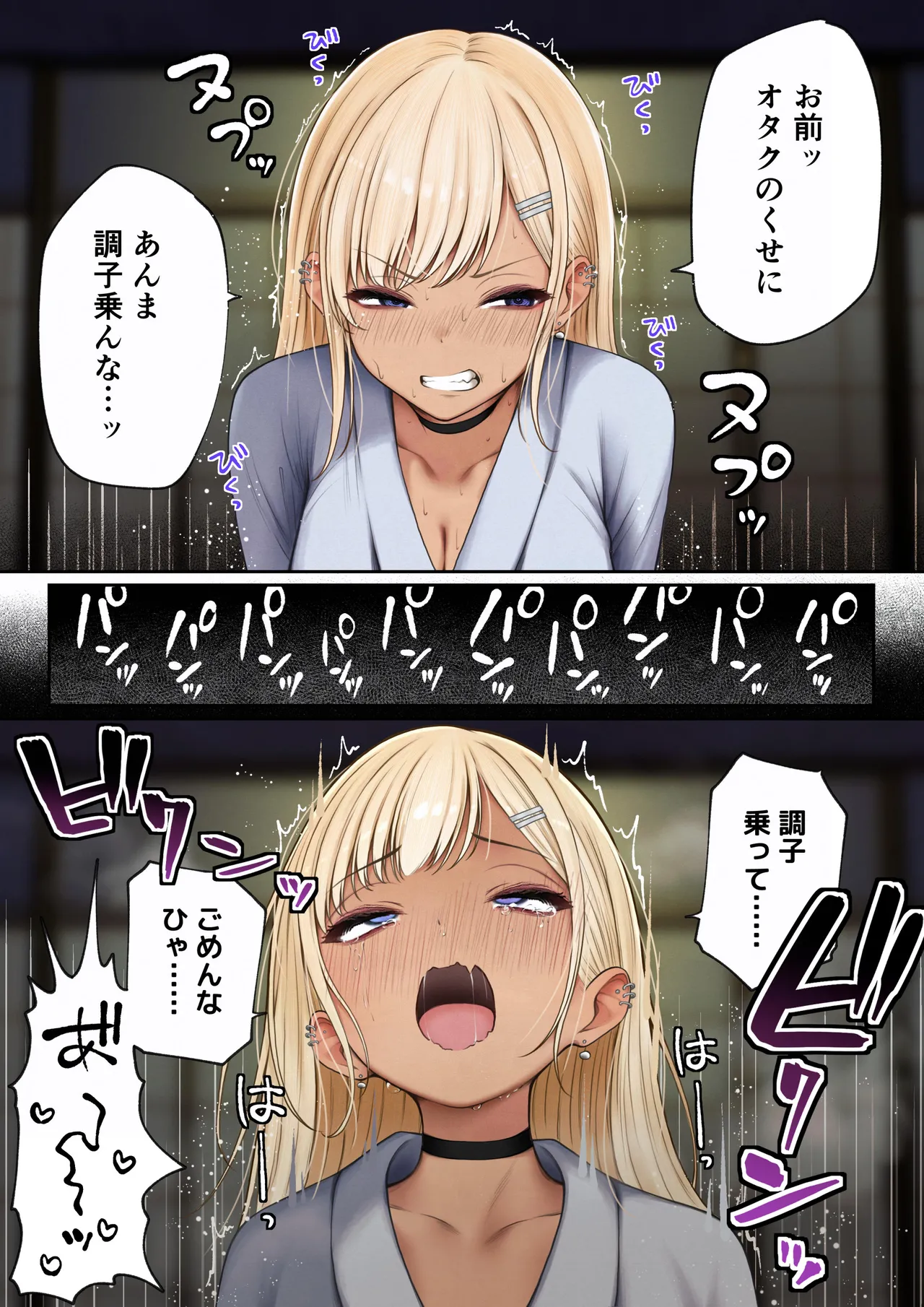 僕の部屋が幼馴染ギャルのヤリ部屋になった話 温泉旅館編 Page.51