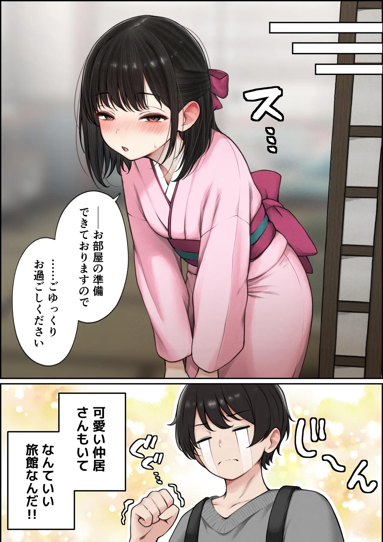 僕の部屋が幼馴染ギャルのヤリ部屋になった話 温泉旅館編 Page.6