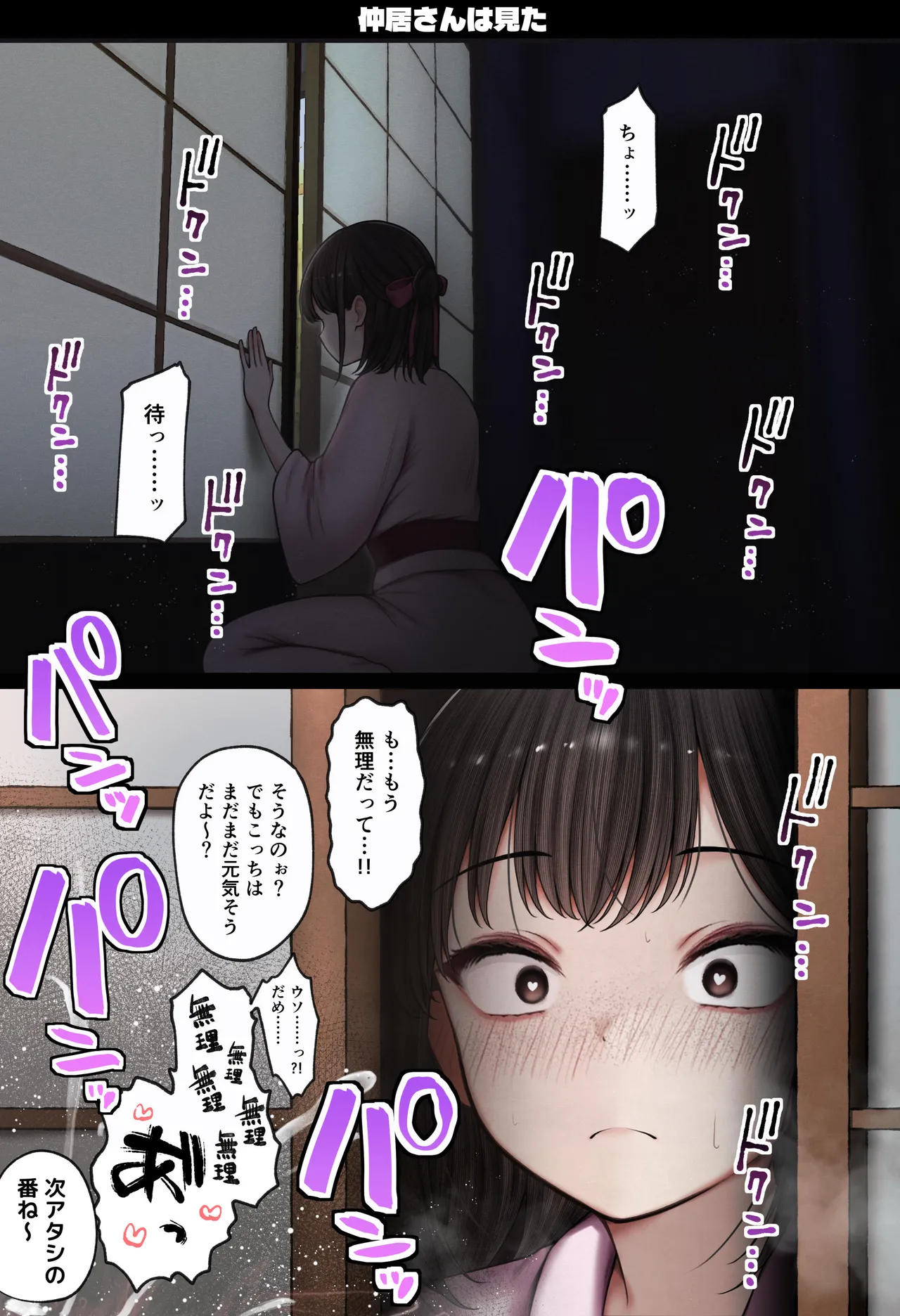 僕の部屋が幼馴染ギャルのヤリ部屋になった話 温泉旅館編 Page.69