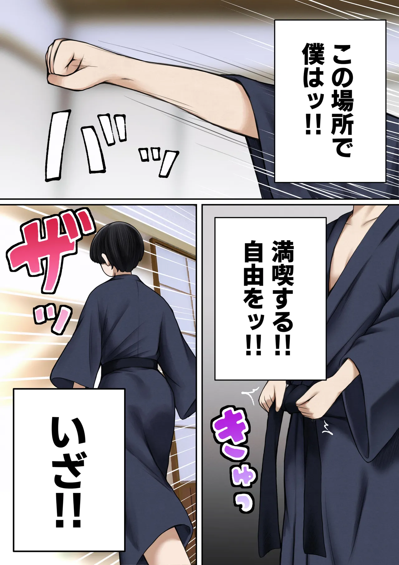 僕の部屋が幼馴染ギャルのヤリ部屋になった話 温泉旅館編 Page.7