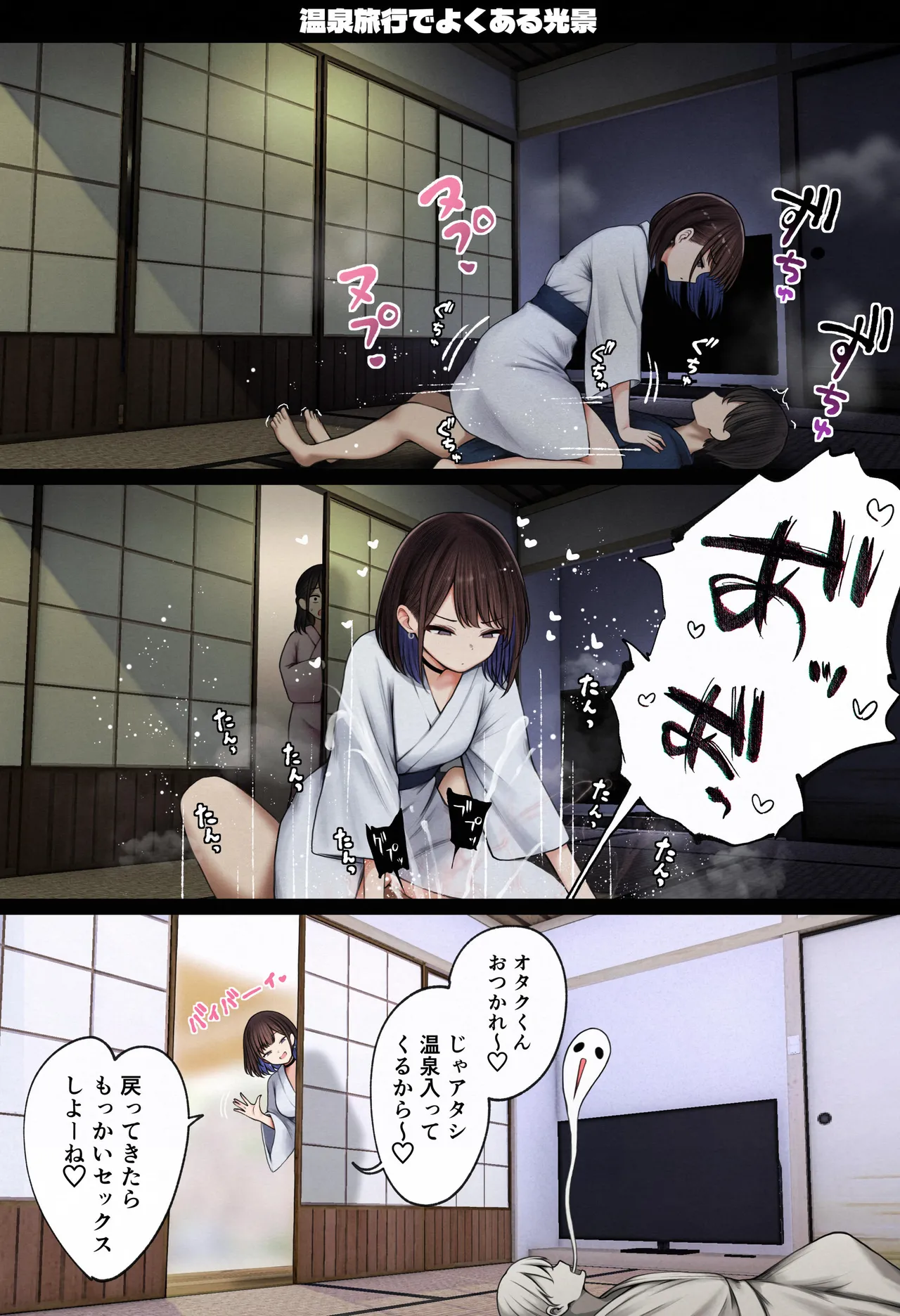 僕の部屋が幼馴染ギャルのヤリ部屋になった話 温泉旅館編 Page.72