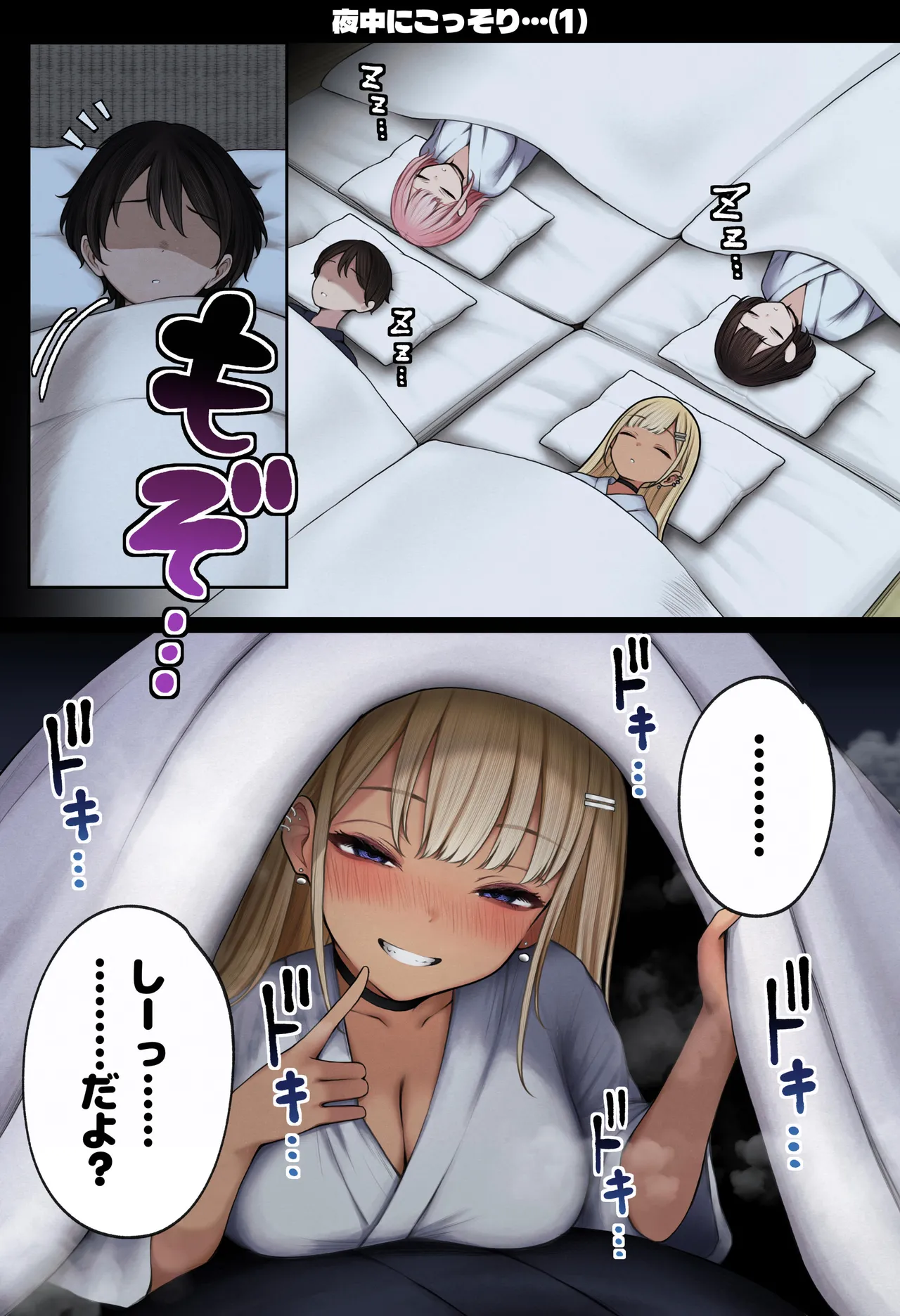 僕の部屋が幼馴染ギャルのヤリ部屋になった話 温泉旅館編 Page.74