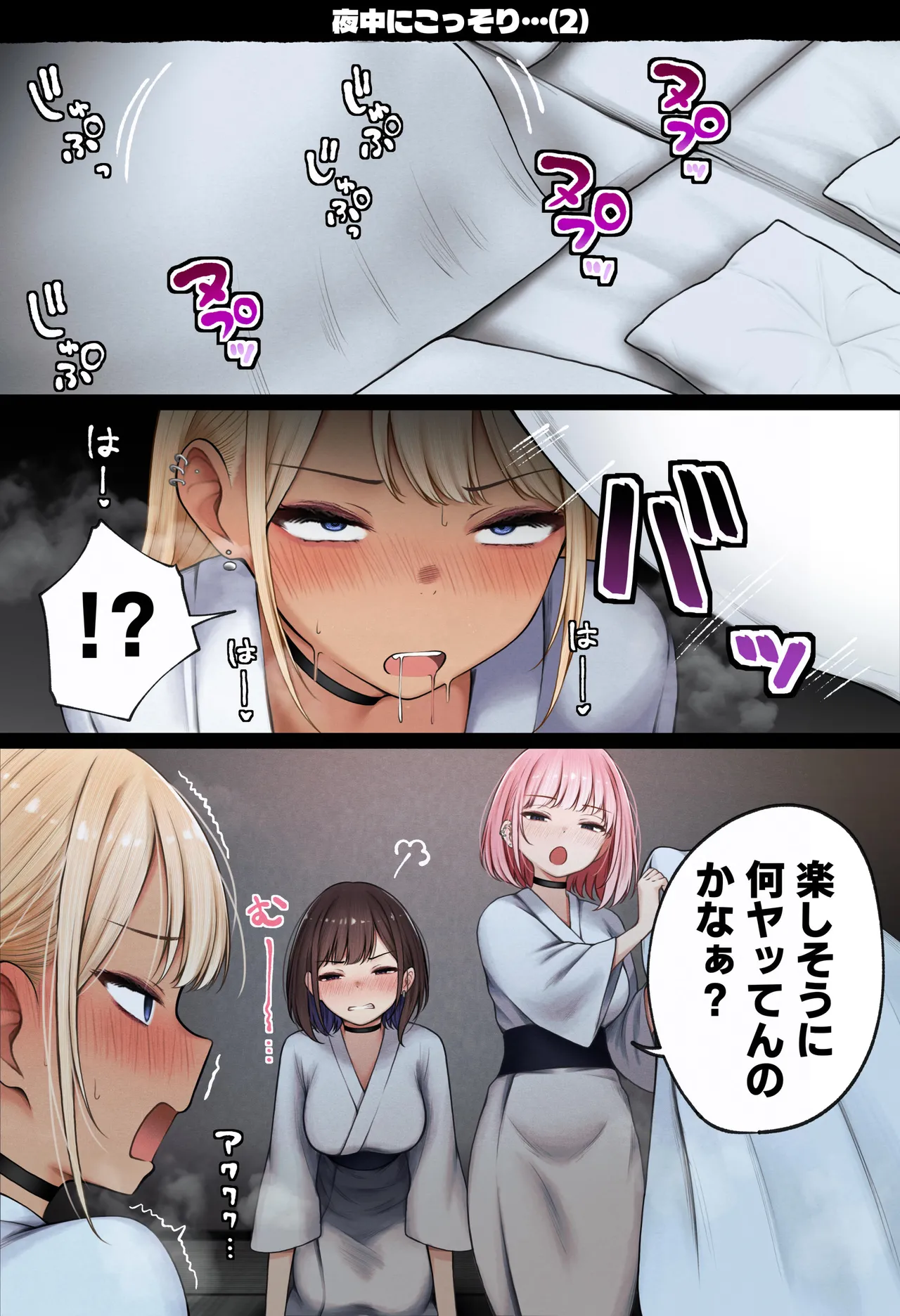 僕の部屋が幼馴染ギャルのヤリ部屋になった話 温泉旅館編 Page.75