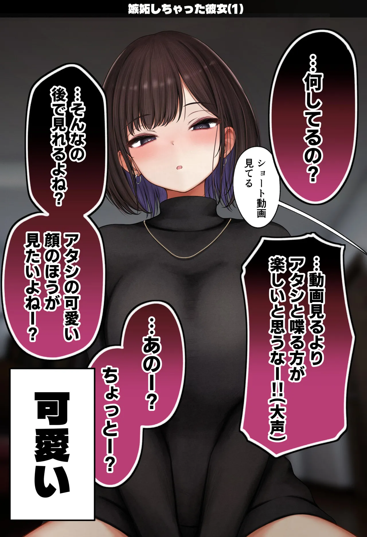 僕の部屋が幼馴染ギャルのヤリ部屋になった話 温泉旅館編 Page.78