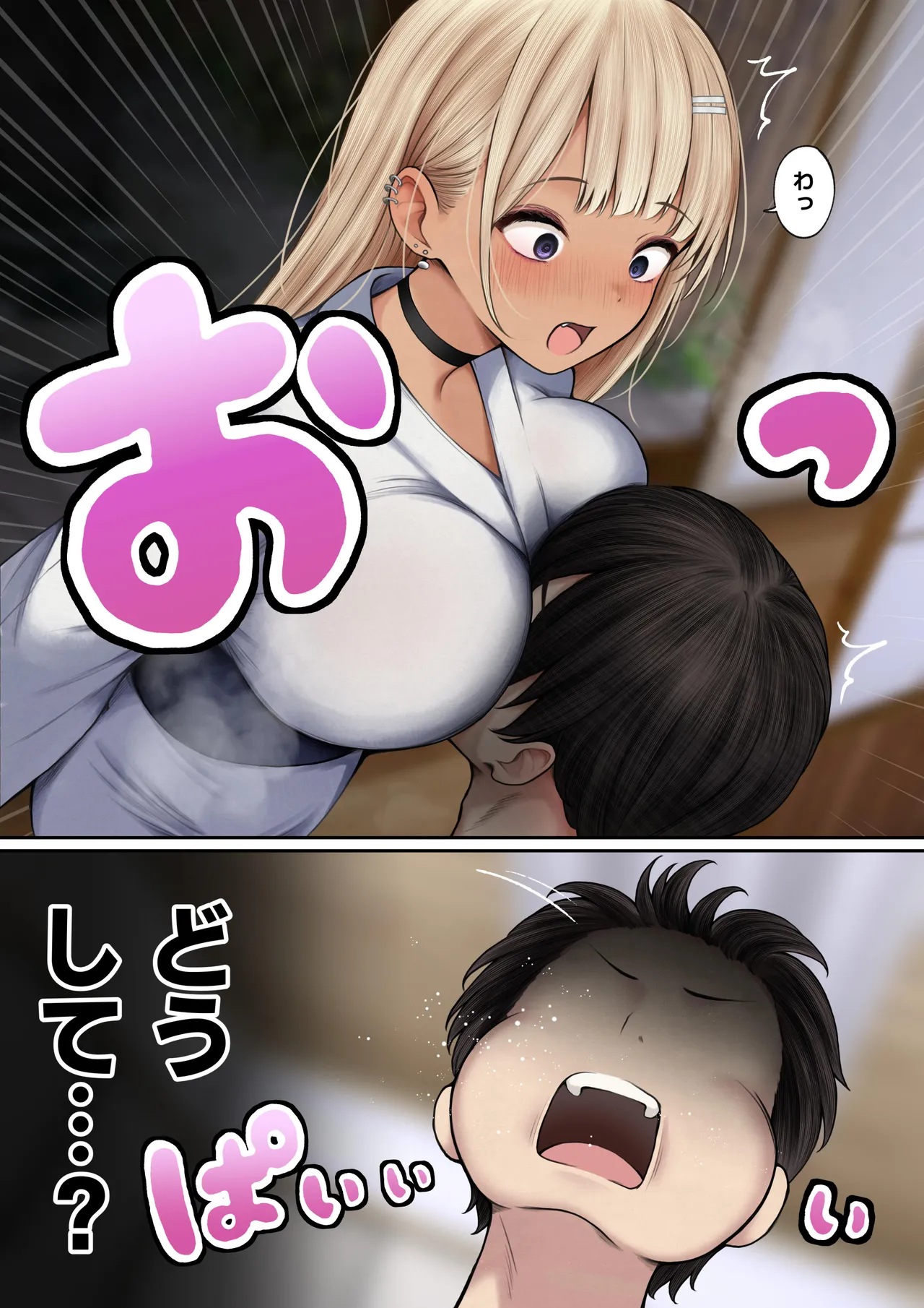 僕の部屋が幼馴染ギャルのヤリ部屋になった話 温泉旅館編 Page.8