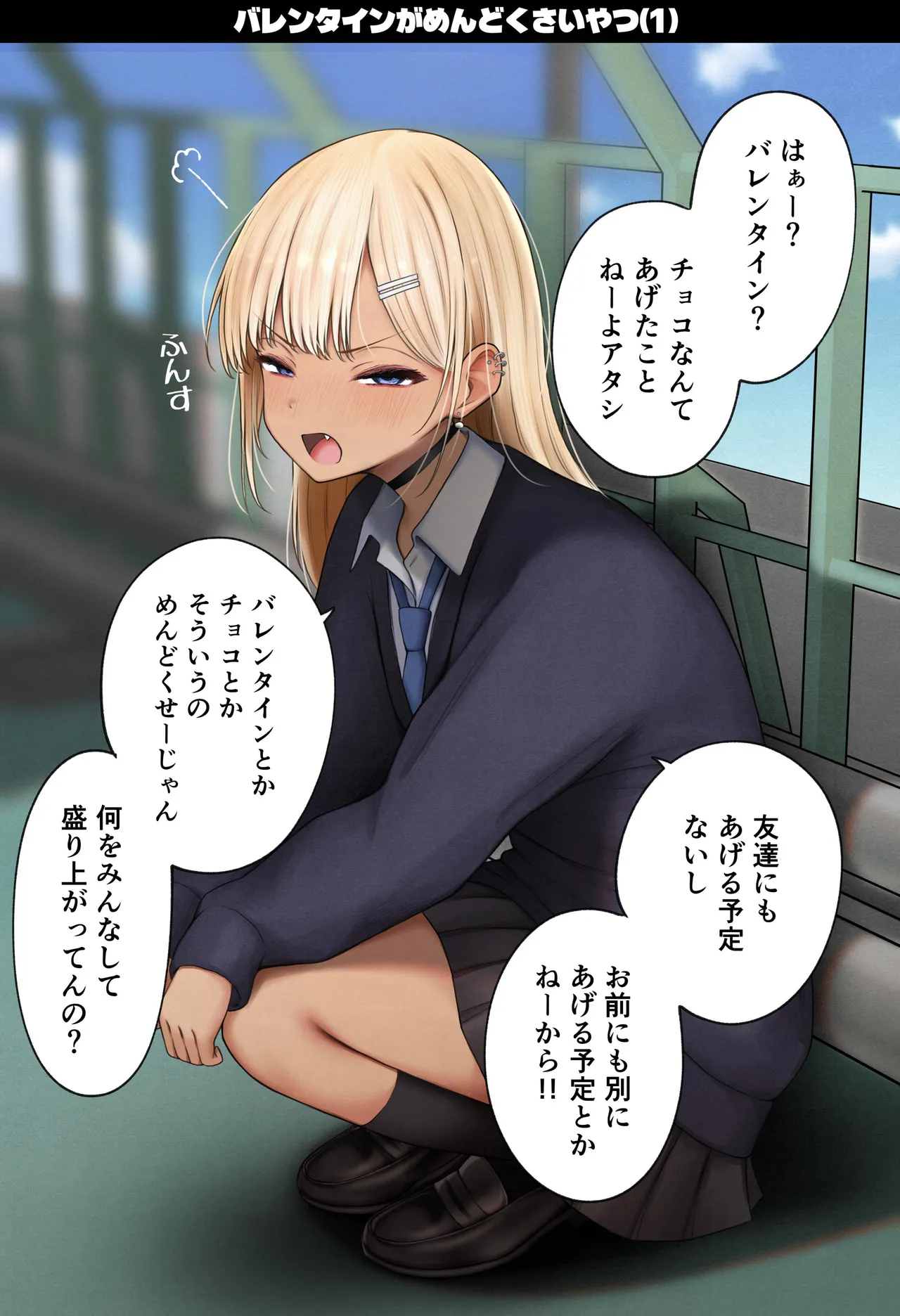 僕の部屋が幼馴染ギャルのヤリ部屋になった話 温泉旅館編 Page.85