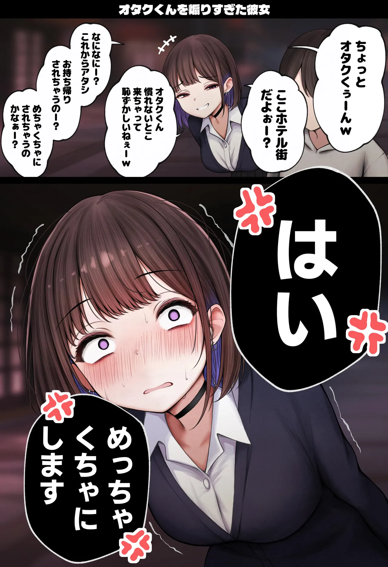 僕の部屋が幼馴染ギャルのヤリ部屋になった話 温泉旅館編 Page.87
