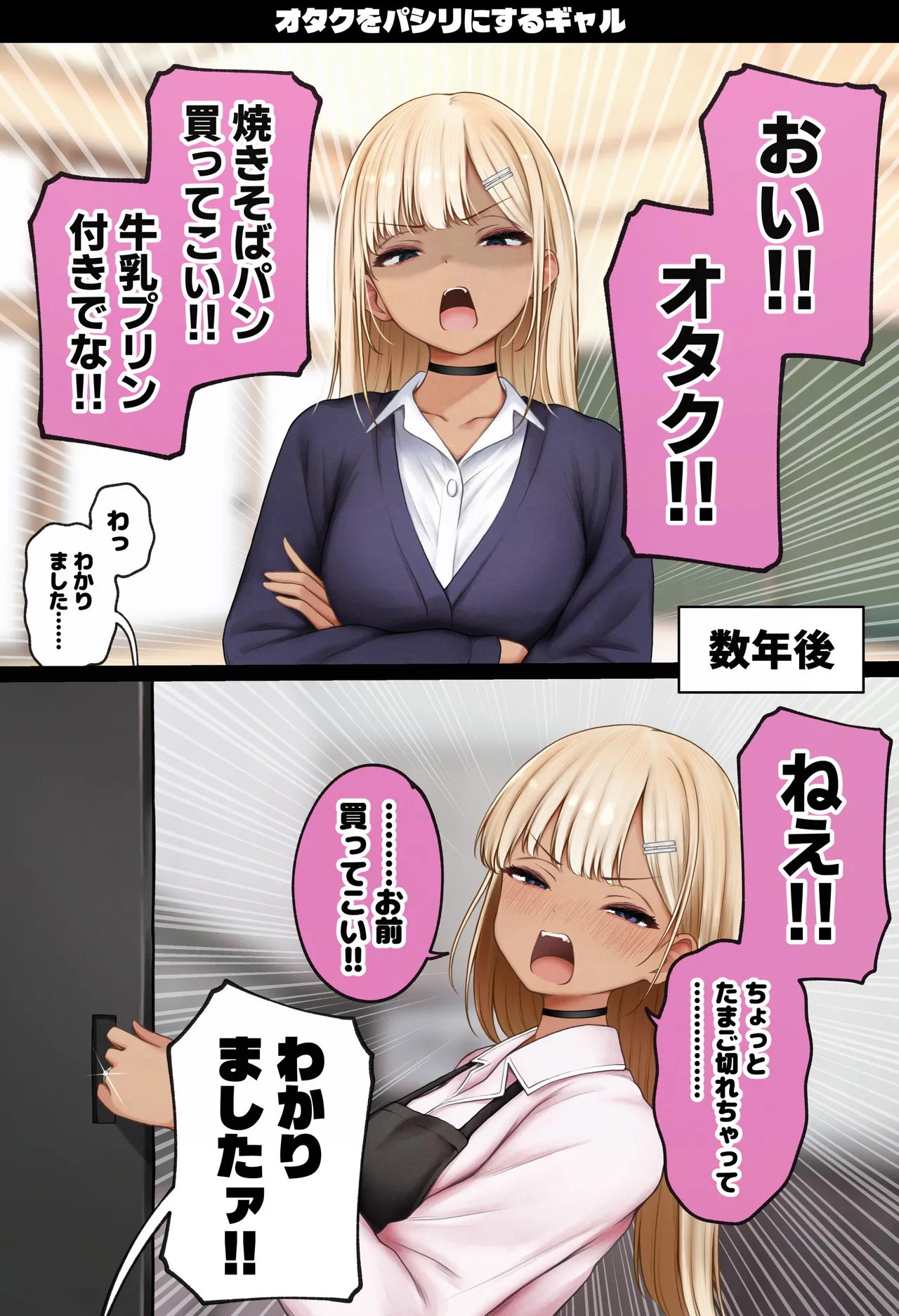 僕の部屋が幼馴染ギャルのヤリ部屋になった話 温泉旅館編 Page.94