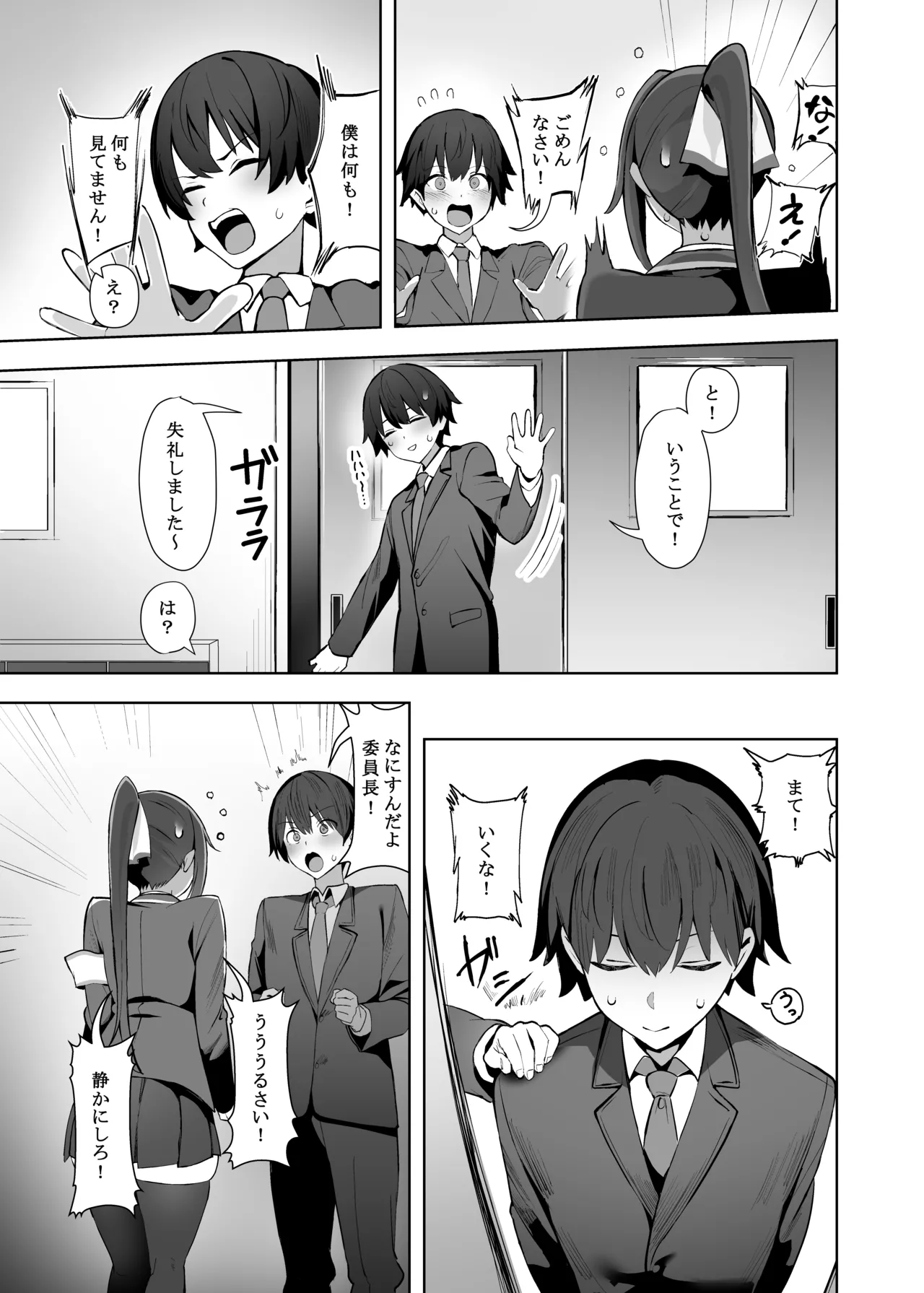 [AnyはSea!!! (えにし)] 風紀委員長(巨乳)は積極的 [DL版] Page.12