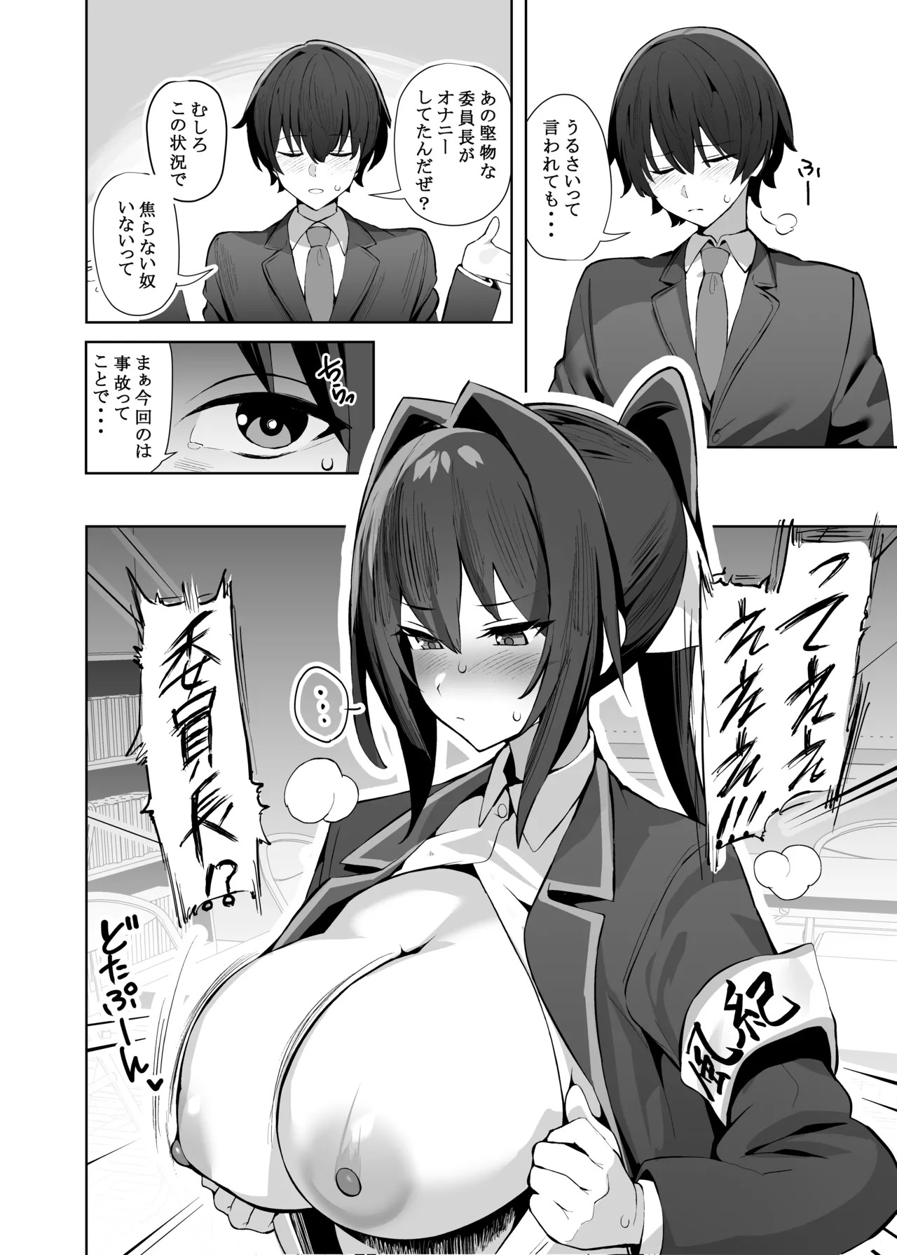 [AnyはSea!!! (えにし)] 風紀委員長(巨乳)は積極的 [DL版] Page.13