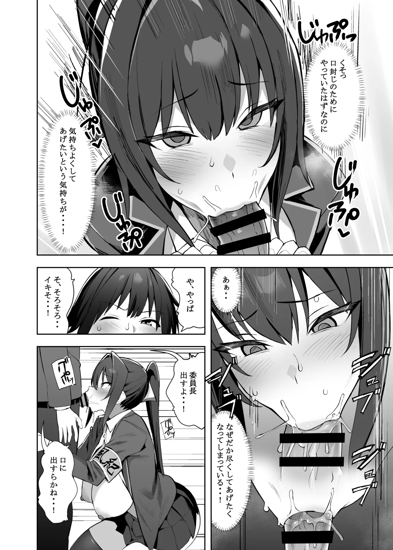 [AnyはSea!!! (えにし)] 風紀委員長(巨乳)は積極的 [DL版] Page.17
