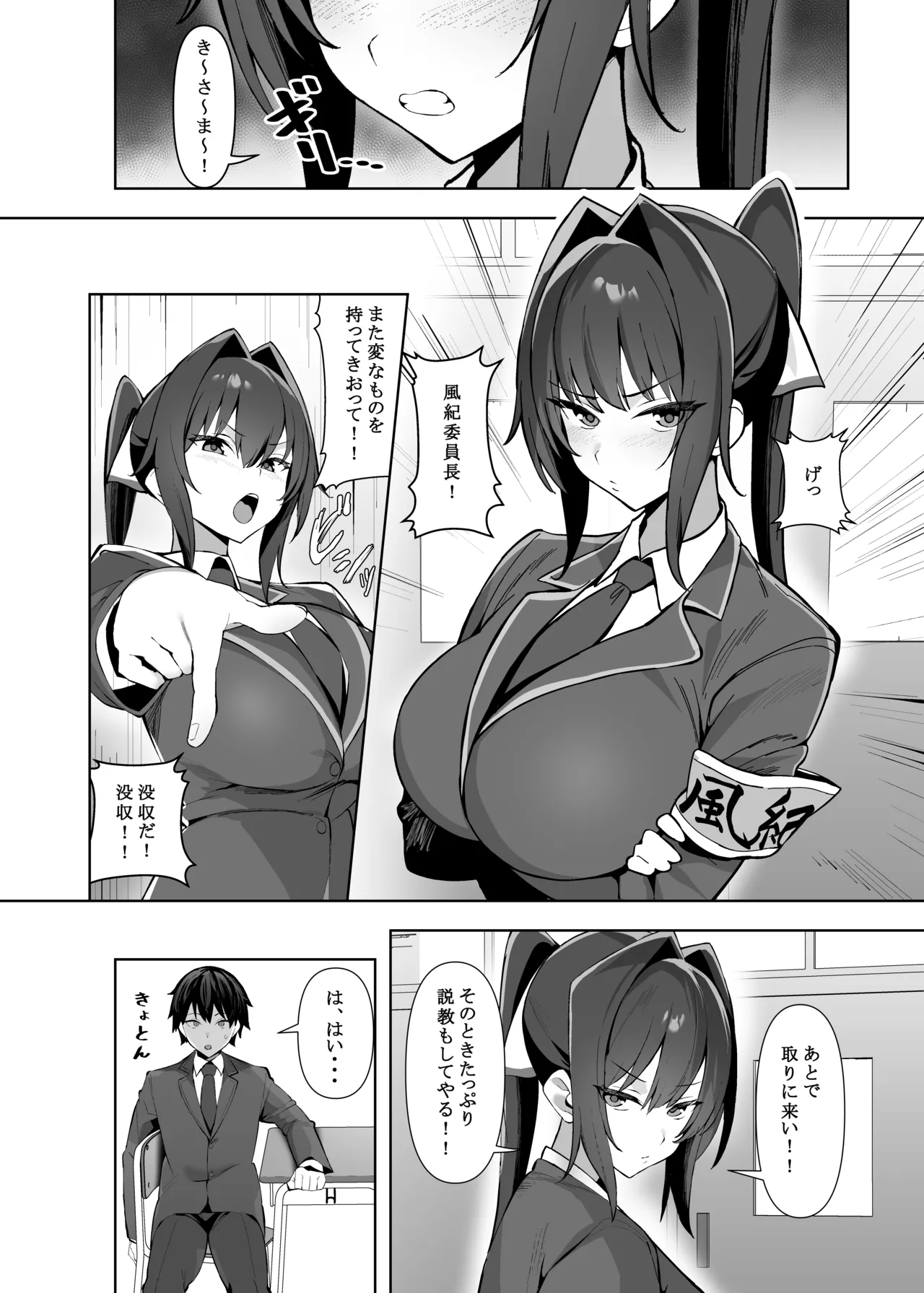 [AnyはSea!!! (えにし)] 風紀委員長(巨乳)は積極的 [DL版] Page.21