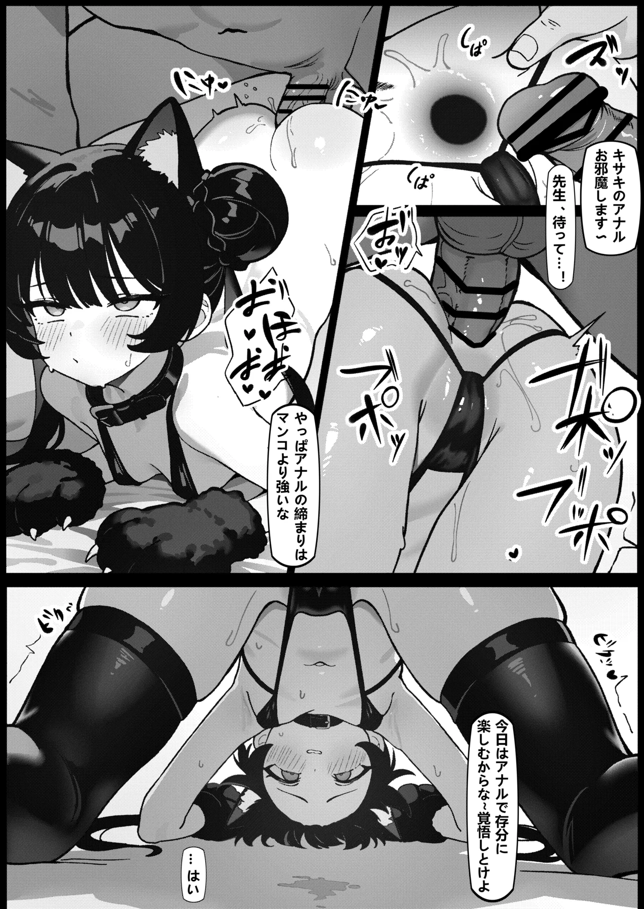 猫耳つけて 先生の言うなりに ペットになる Page.18