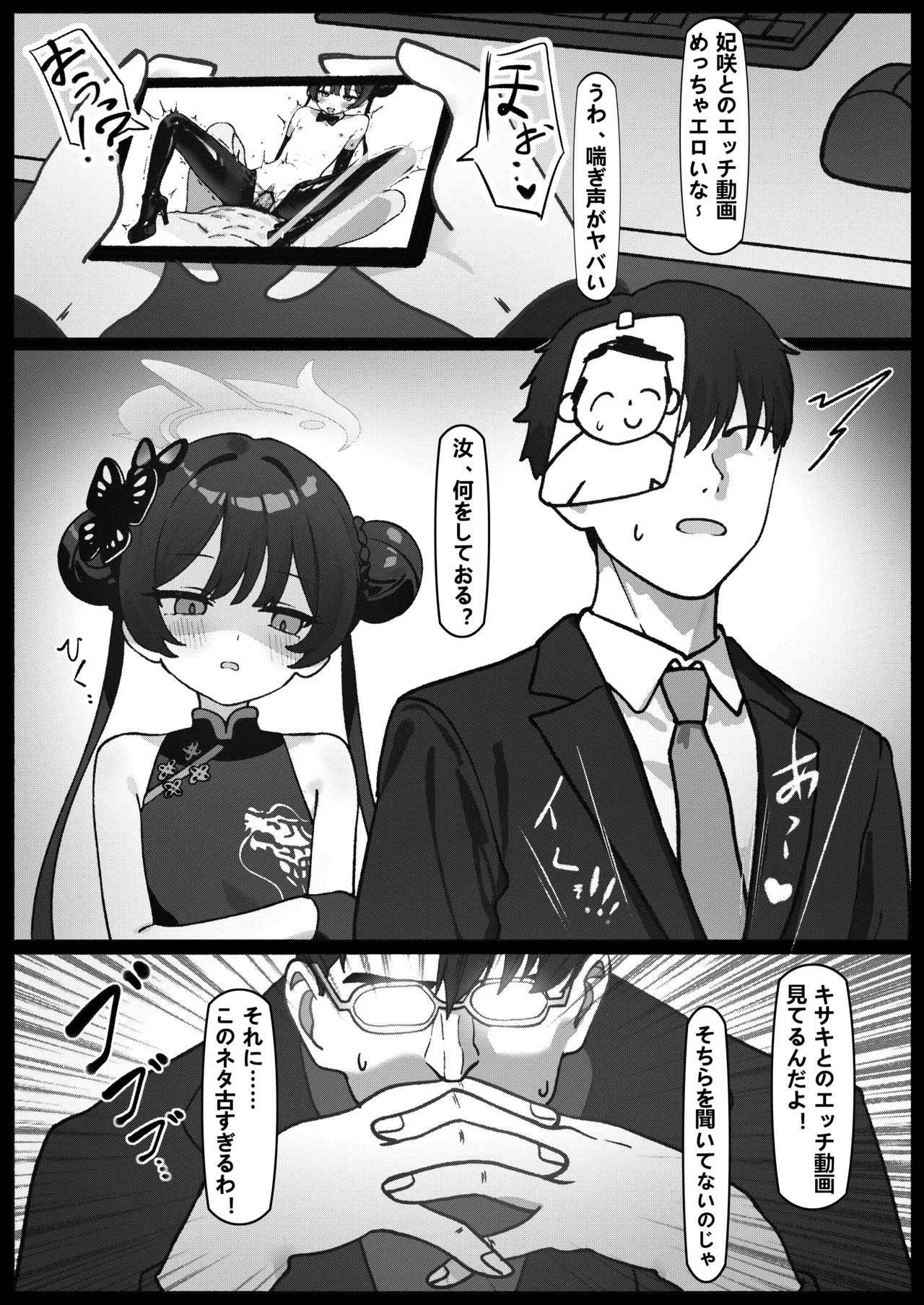 猫耳つけて 先生の言うなりに ペットになる Page.5