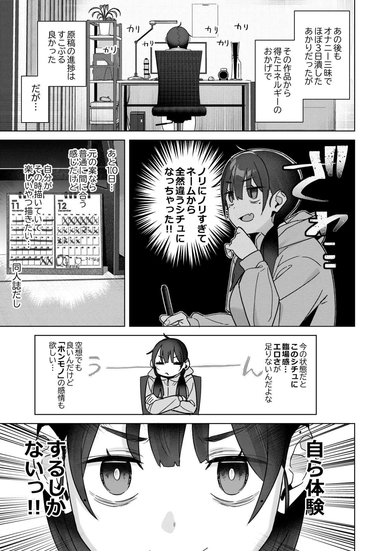 【悲報】同人作家ワイ 締め切り前でもオナニーがやめられん笑 Page.22