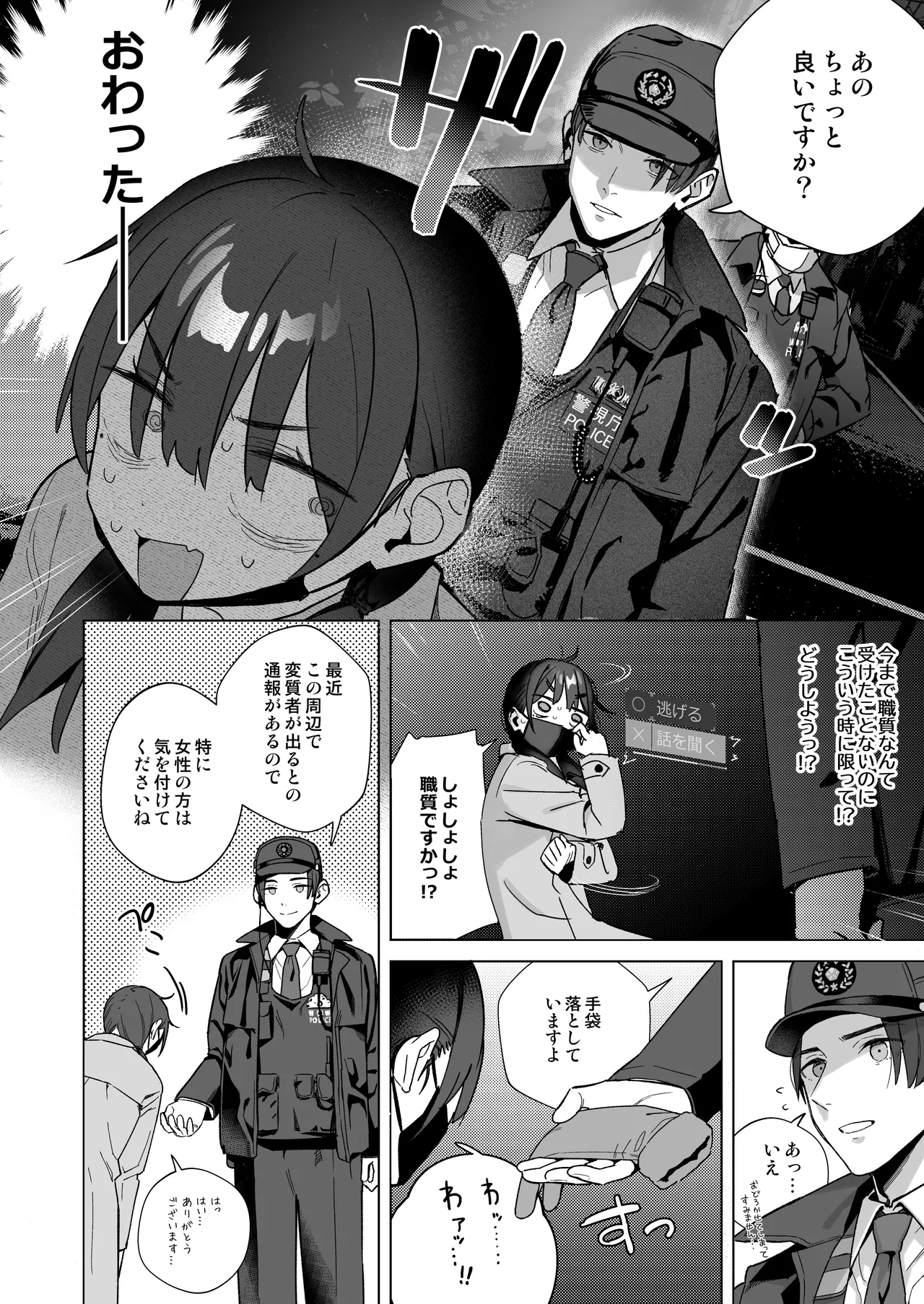 【悲報】同人作家ワイ 締め切り前でもオナニーがやめられん笑 Page.25