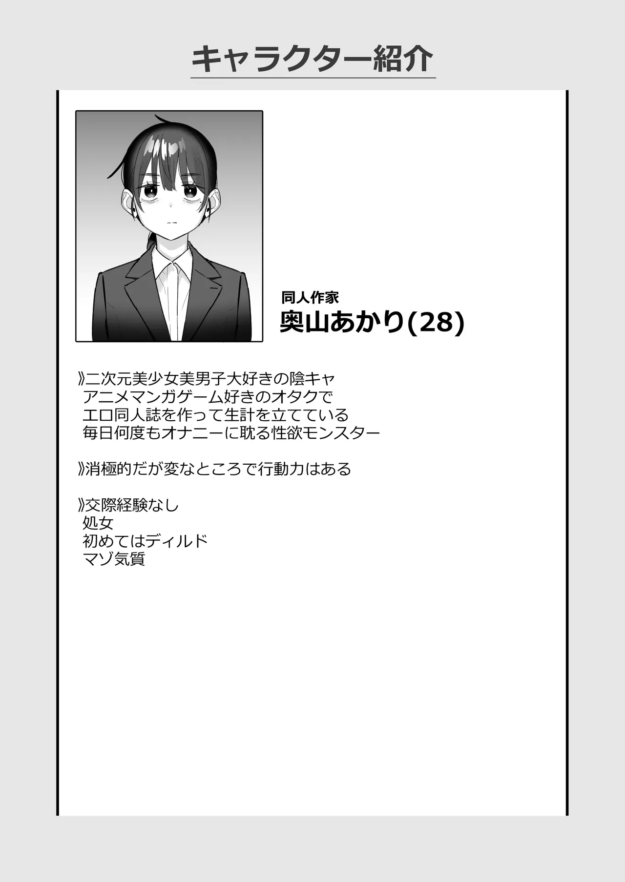 【悲報】同人作家ワイ 締め切り前でもオナニーがやめられん笑 Page.3