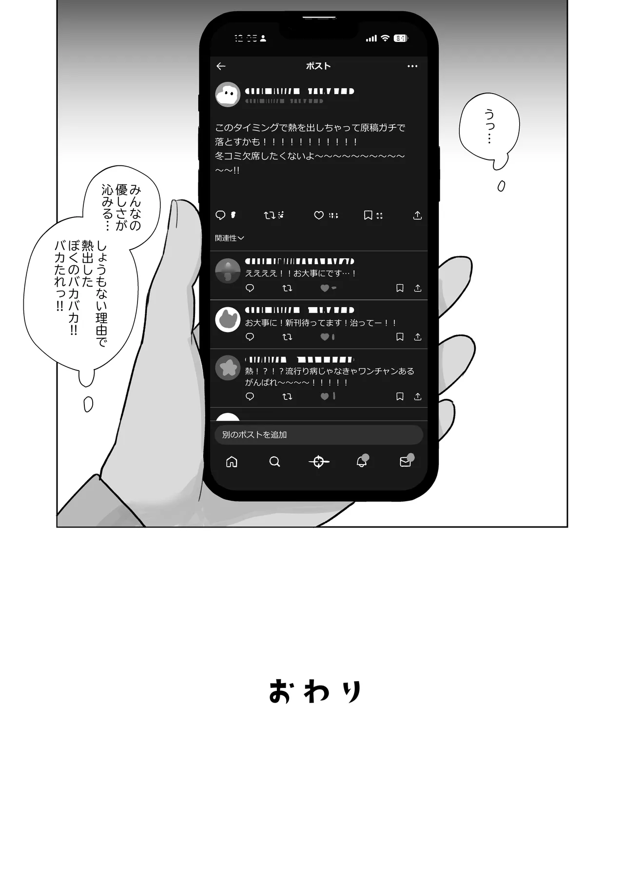 【悲報】同人作家ワイ 締め切り前でもオナニーがやめられん笑 Page.36
