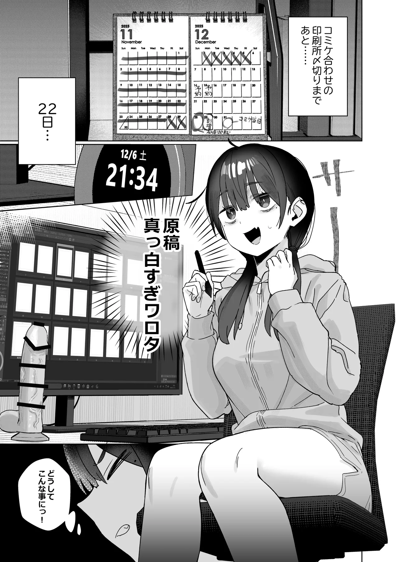 【悲報】同人作家ワイ 締め切り前でもオナニーがやめられん笑 Page.41