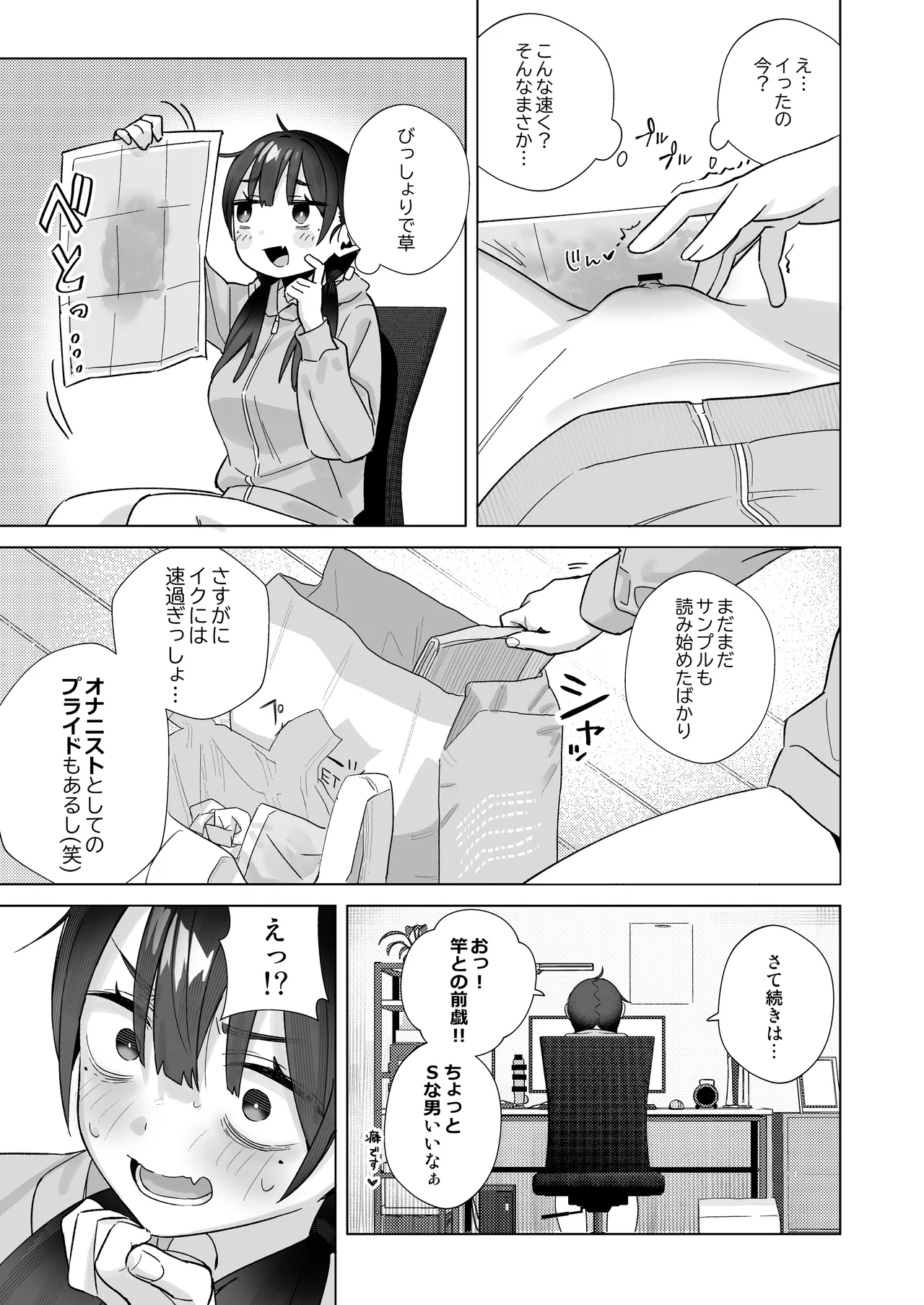 【悲報】同人作家ワイ 締め切り前でもオナニーがやめられん笑 Page.47